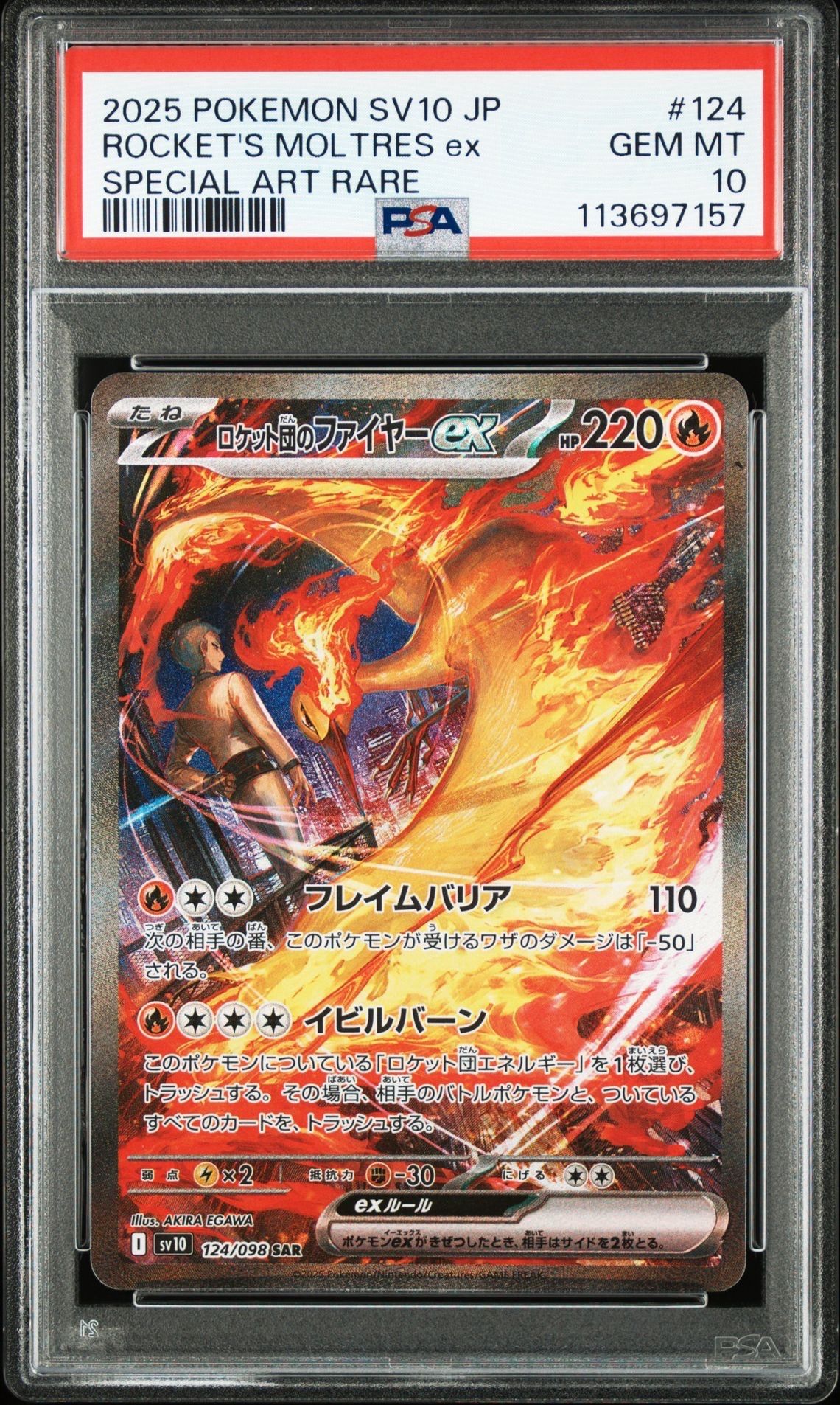 ロケット団のファイヤーex SAR [SV10 124/098](拡張パック「ロケット団の栄光」)