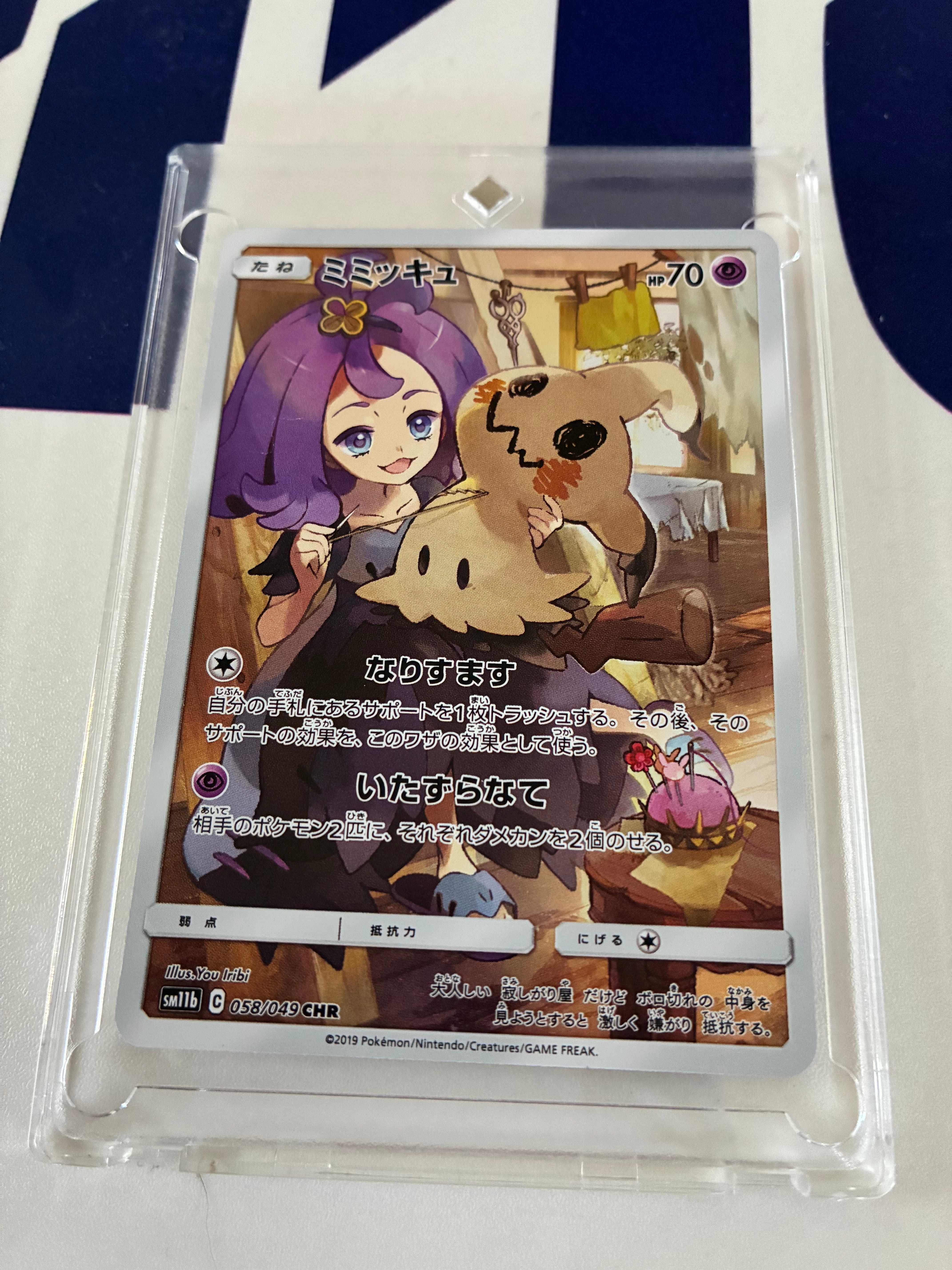 ミミッキュ PSA 10 ドリームリーグ #058 PSA10】ミミッキュ (アセロラ) CHR[SM11b 058/049](強化拡張パック