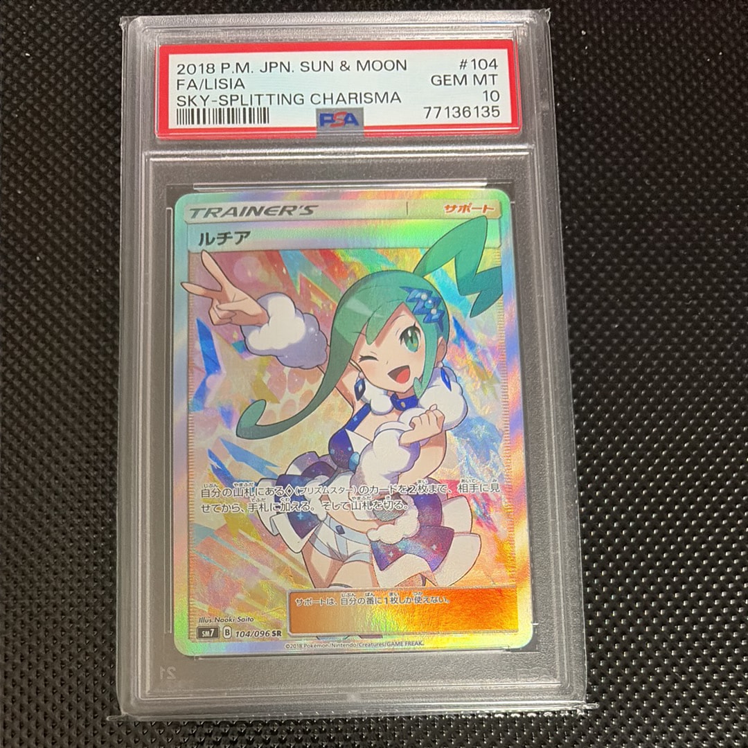 ルチア SR[SM7 104/096](拡張パック「裂空のカリスマ」)
