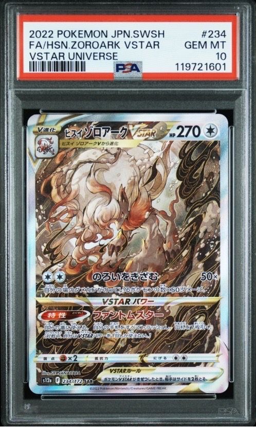 ヒスイゾロアークVSTAR SAR[s12a 234/172](ハイクラスパック「VSTARユニバース」)