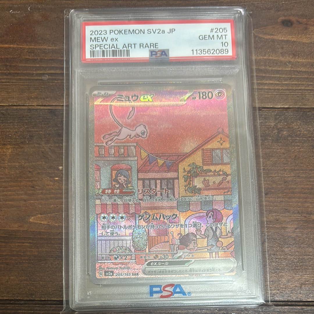 ミュウex SAR[SV2a 205/165](強化拡張パック「ポケモンカード151」)