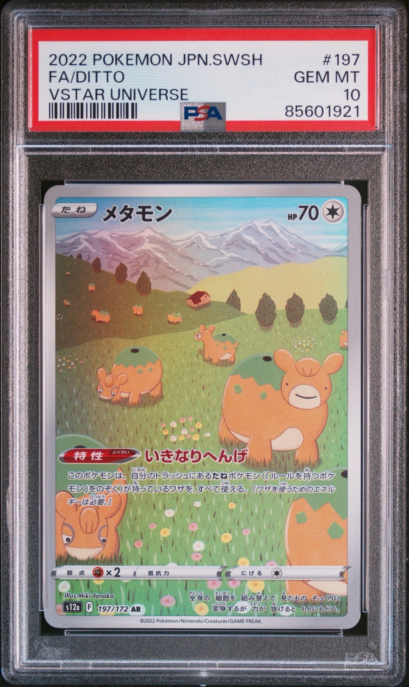 PSA10】メタモン AR[s12a 197/172](ハイクラスパック「VSTARユニバース