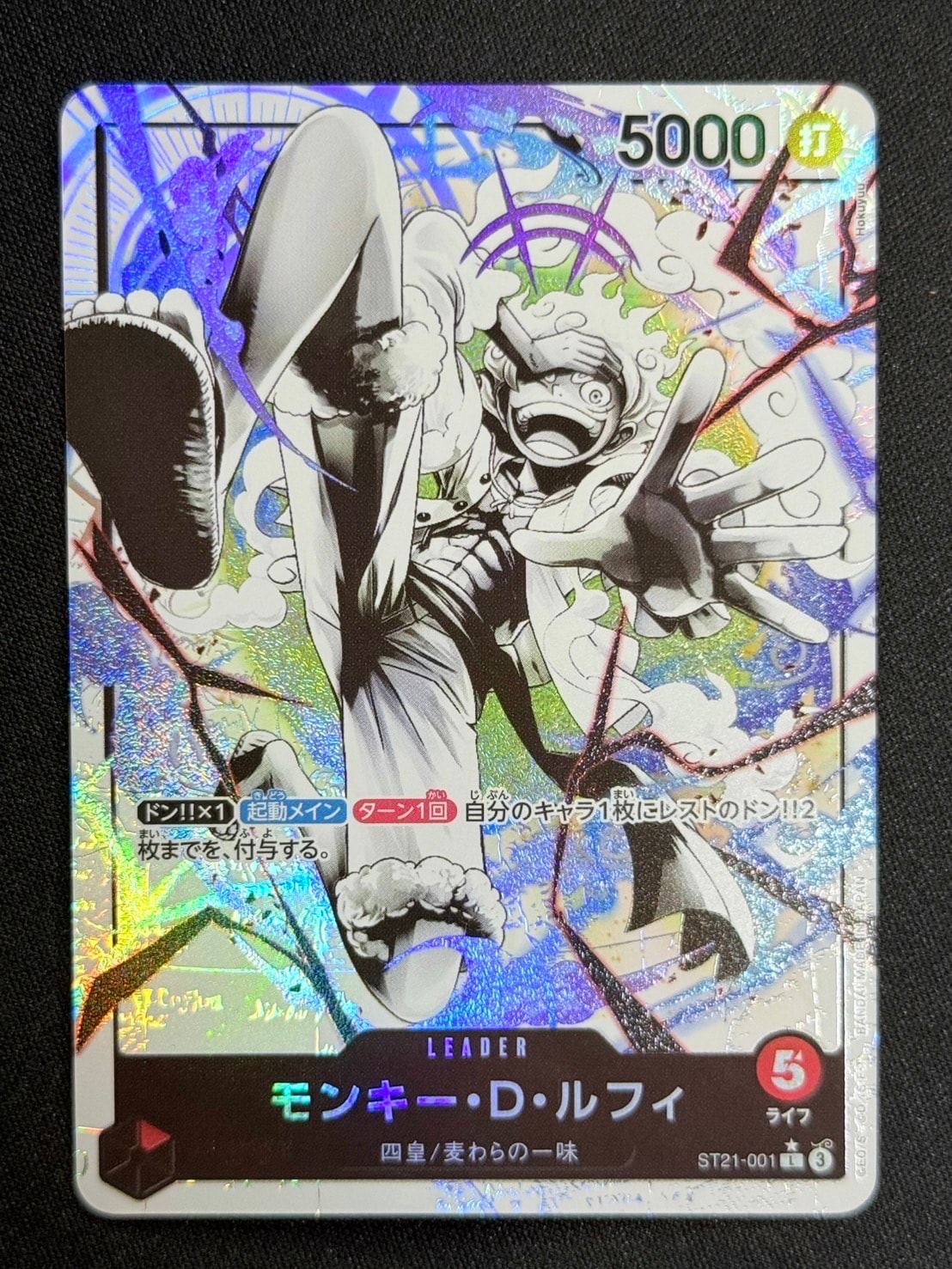 モンキー・D・ルフィ L-P [ST21-001](スタートデッキEX「ギア5」)