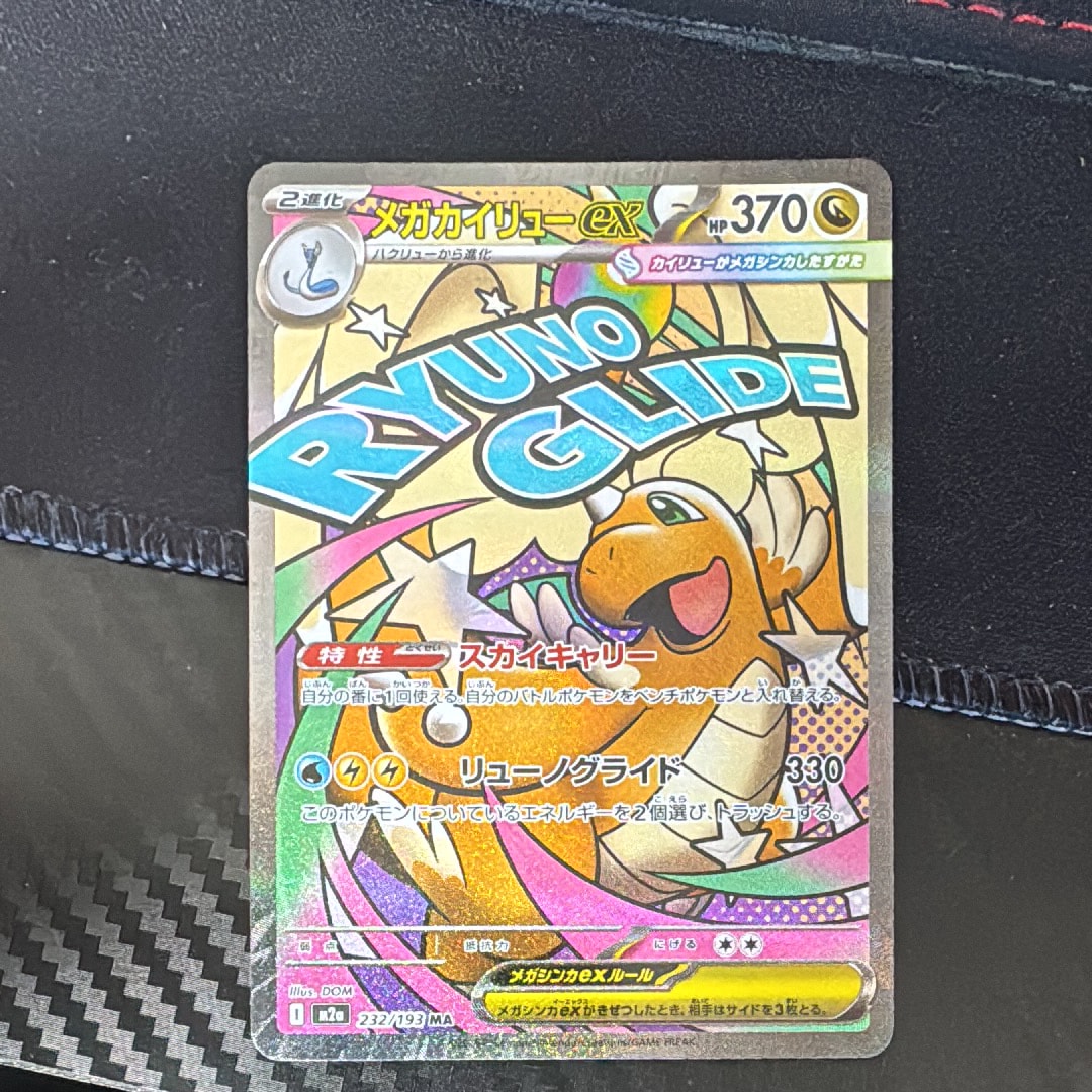 メガカイリューex MA [M2a 232/193](ハイクラスパック「MEGAドリームex」)