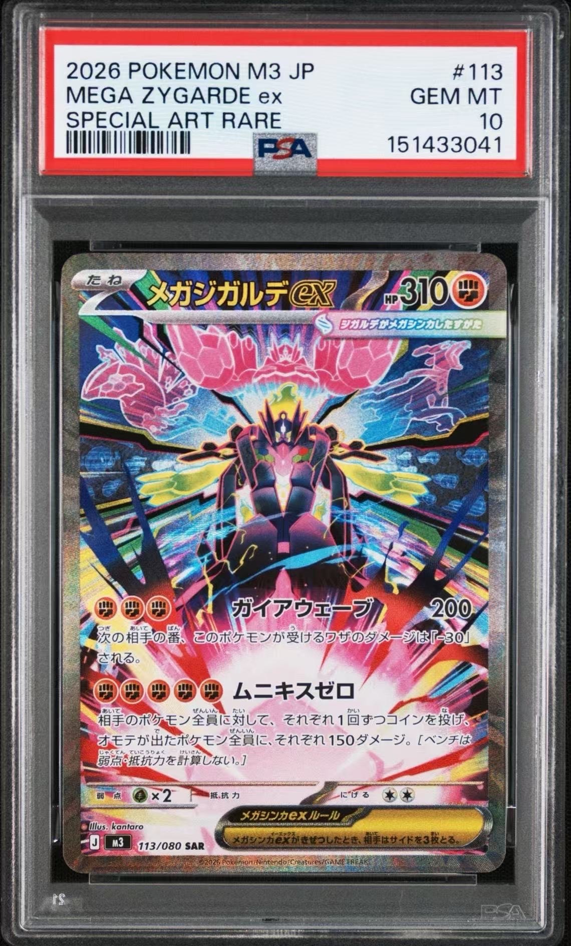 【PSA10】 メガサメハダーex SAR M2 インフェルノX 113/080 メガサメハダーex SAR [M2 113/080](拡張パック「インフェルノX」)の