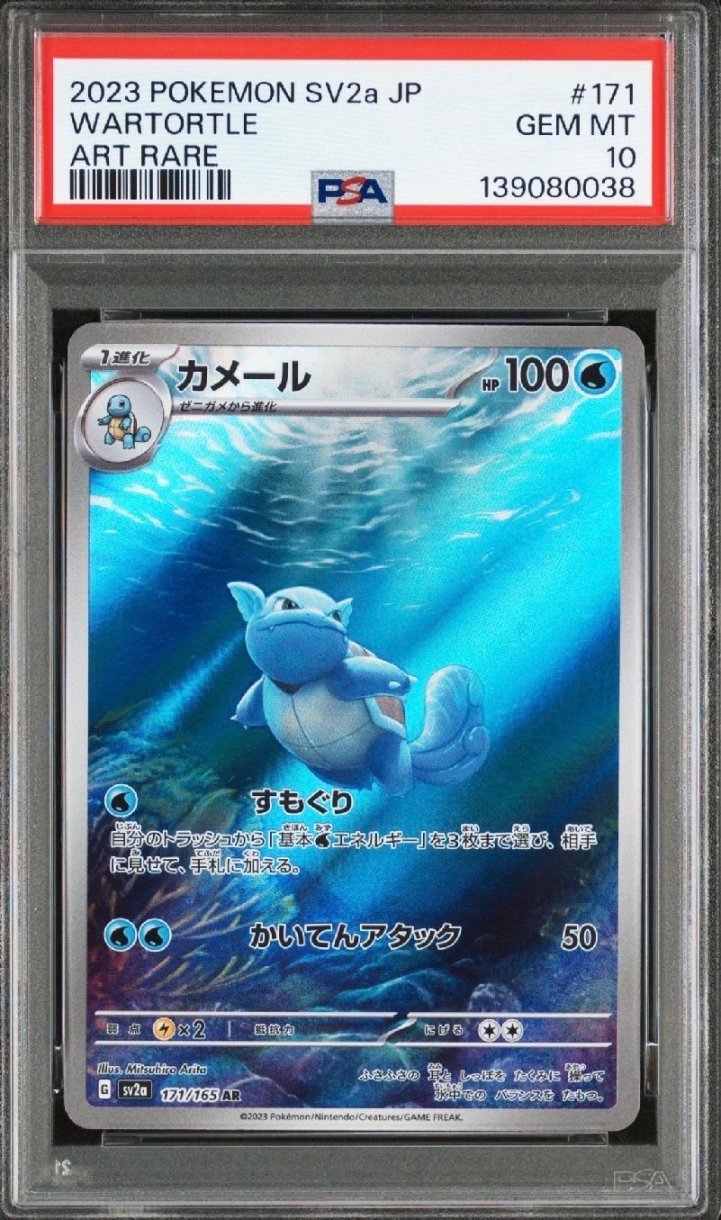 カメール AR[SV2a 171/165](強化拡張パック「ポケモンカード151」)