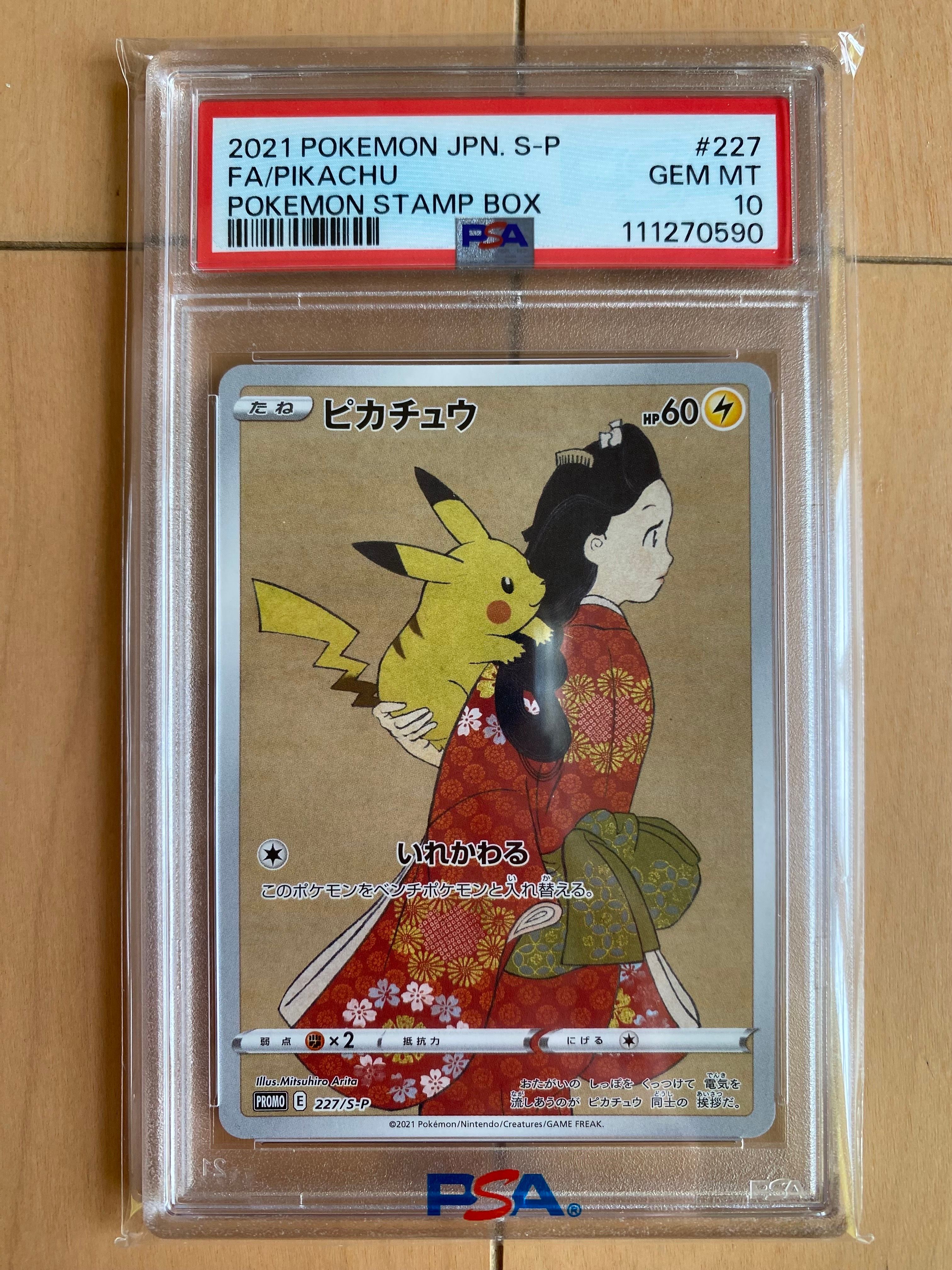 ピカチュウ: プロモ[S-P 227](プロモーションカード 「ポケモン切手BOX 見返り美人・月に雁セット」)