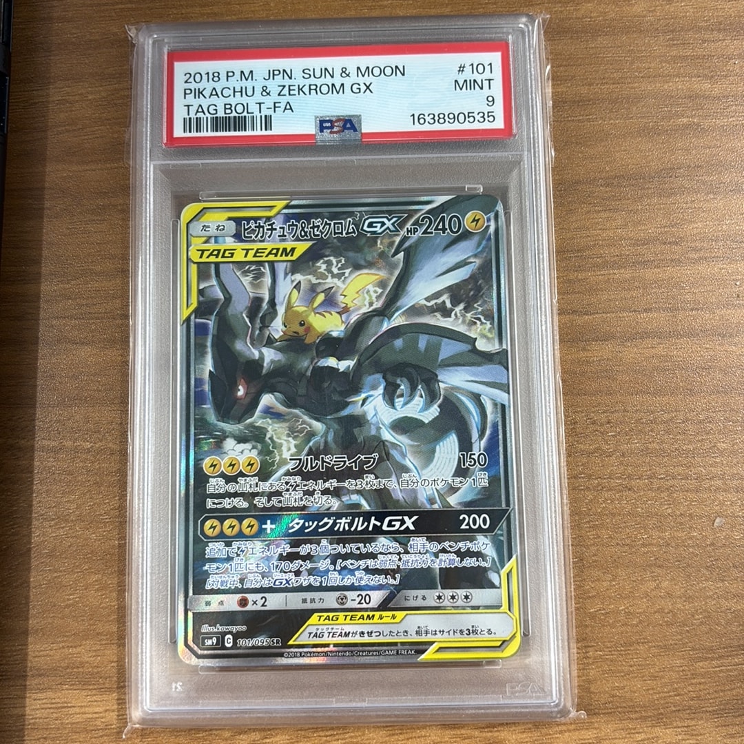 ピカチュウ&ゼクロムGX SR: SA [SM9 101/095](拡張パック「タッグボルト」)