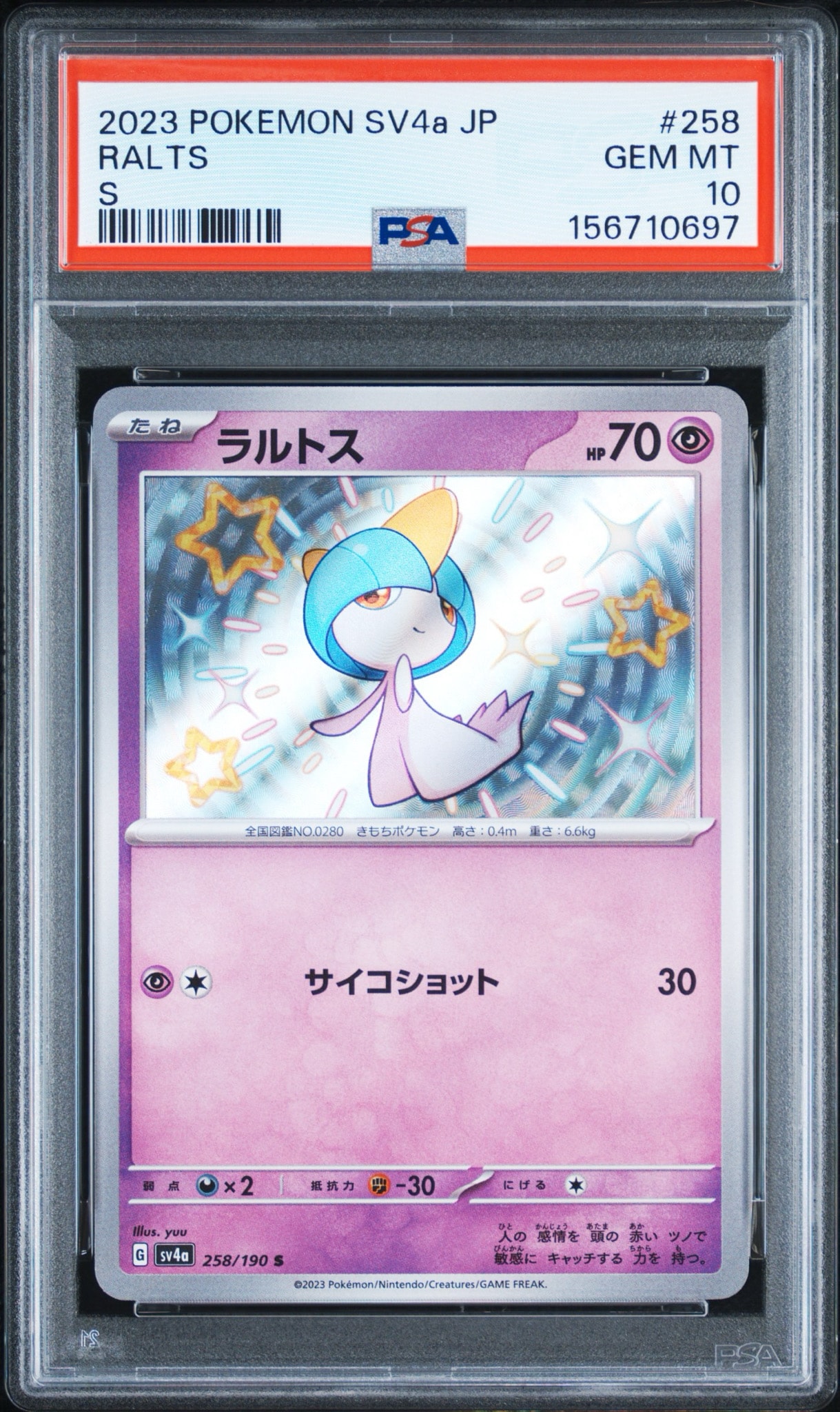 ラルトス S [SV4a 258/190](ハイクラスパック「シャイニートレジャーex」)