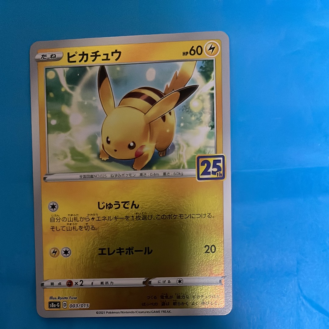 ピカチュウ [S8a-G 003/015](25th アニバーサリー ゴールデンボックス)