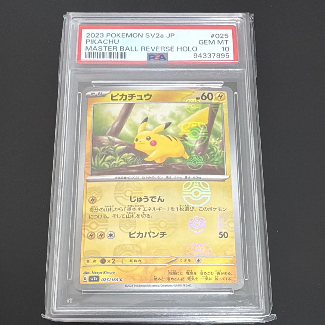 ピカチュウ C: マスターボールミラー (マスボピカチュウ) [SV2a 025