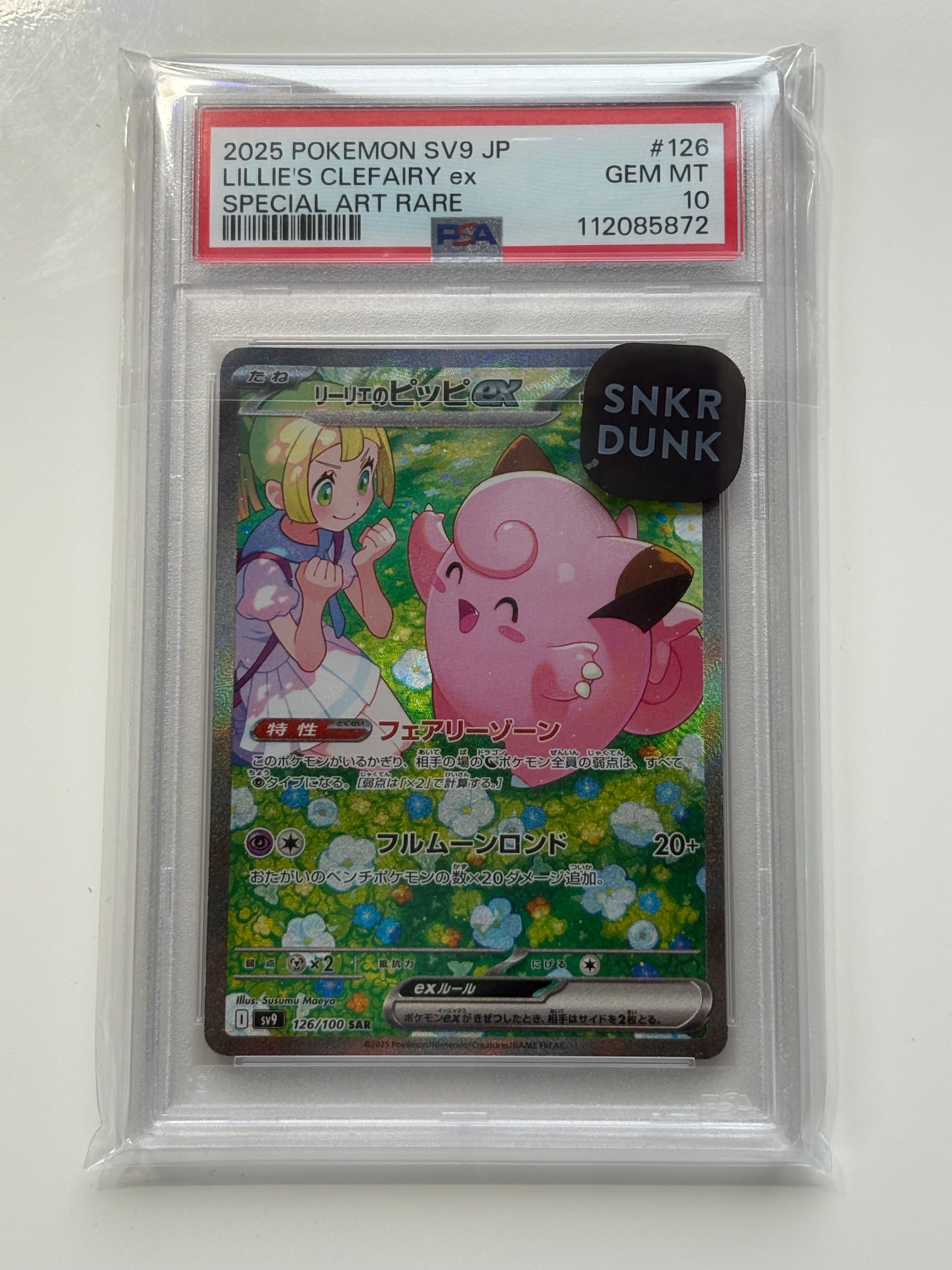 リーリエのピッピex SAR [SV9 126/100](拡張パック「バトルパートナーズ」)