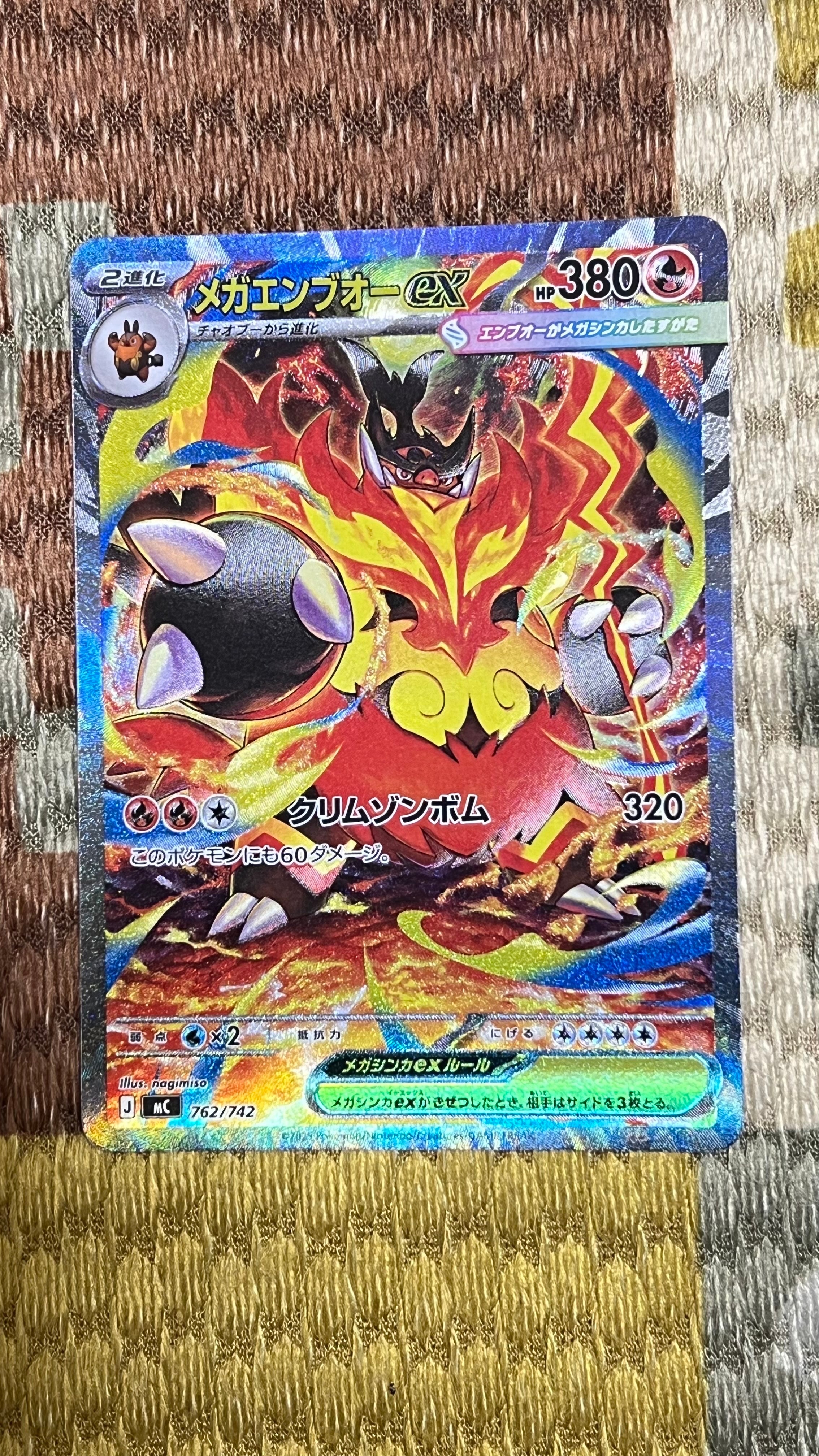 メガエンブオーex SAR仕様 [MC 762/742](スタートデッキ100「バトルコレクション」)