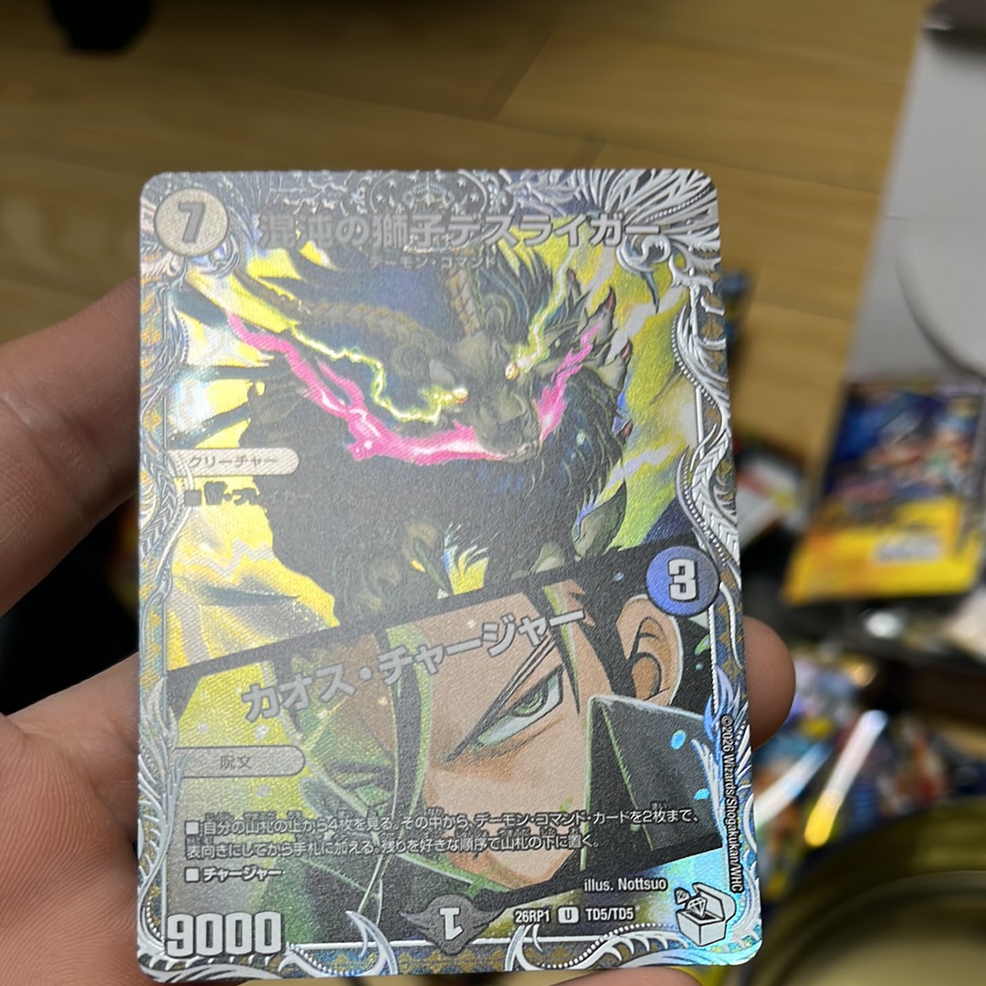 混沌の獅子デスライガー/カオス・チャージャー U [26RP1 TD5/TD5](逆札篇 第1弾「逆転神VS切札竜 ガルド・オブ・ボルメテウス」)