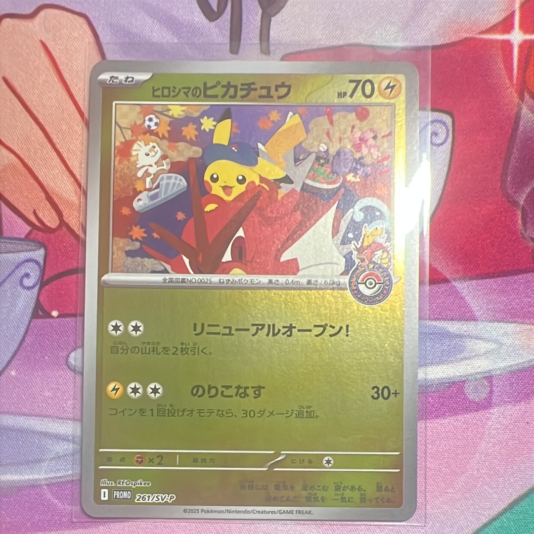 ヒロシマのピカチュウ P [SV-P 261](スペシャルBOX「ポケモンセンターヒロシマ」)