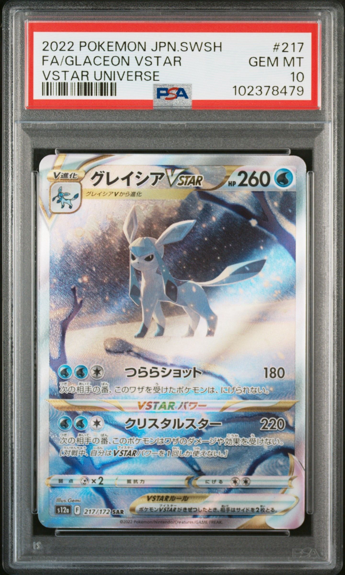 グレイシアVSTAR SAR[s12a 217/172](ハイクラスパック「VSTARユニバース」)