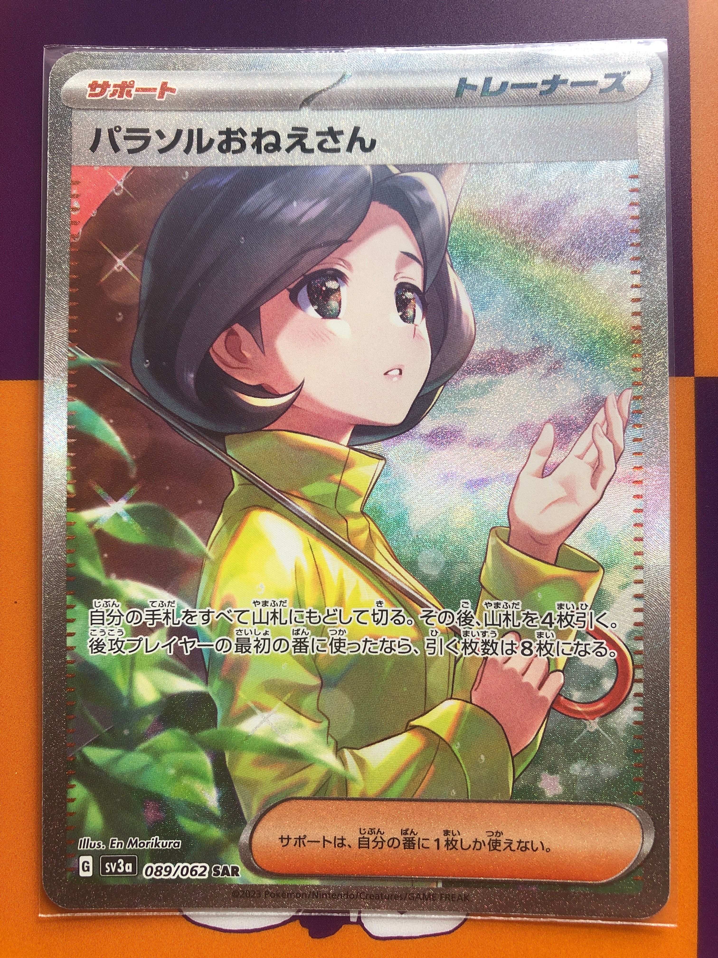 パラソルおねえさん SAR[SV3a 089/062](強化拡張パック「レイジングサーフ」)