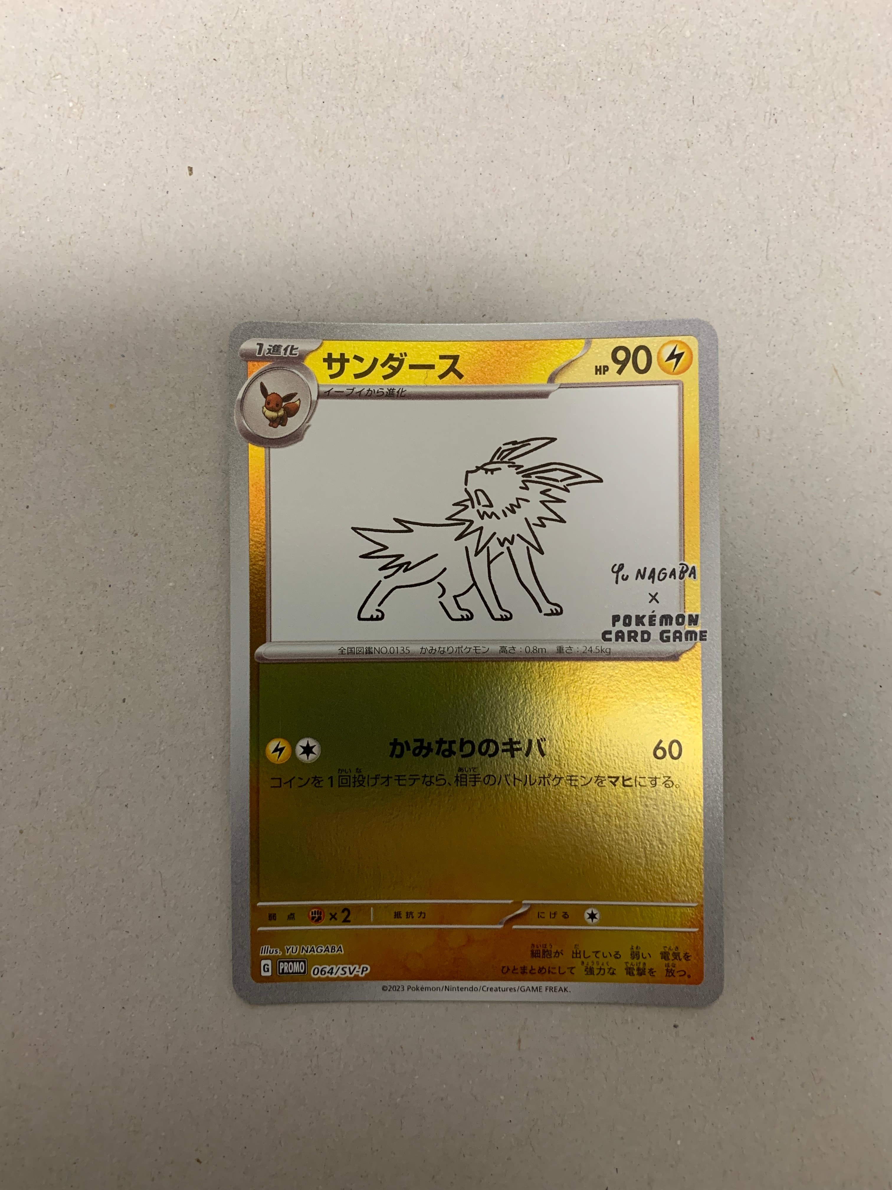 サンダース: プロモ [SV-P 064](「YU NAGABA×ポケモンカードゲーム」プロモーションカード「SV-P」)