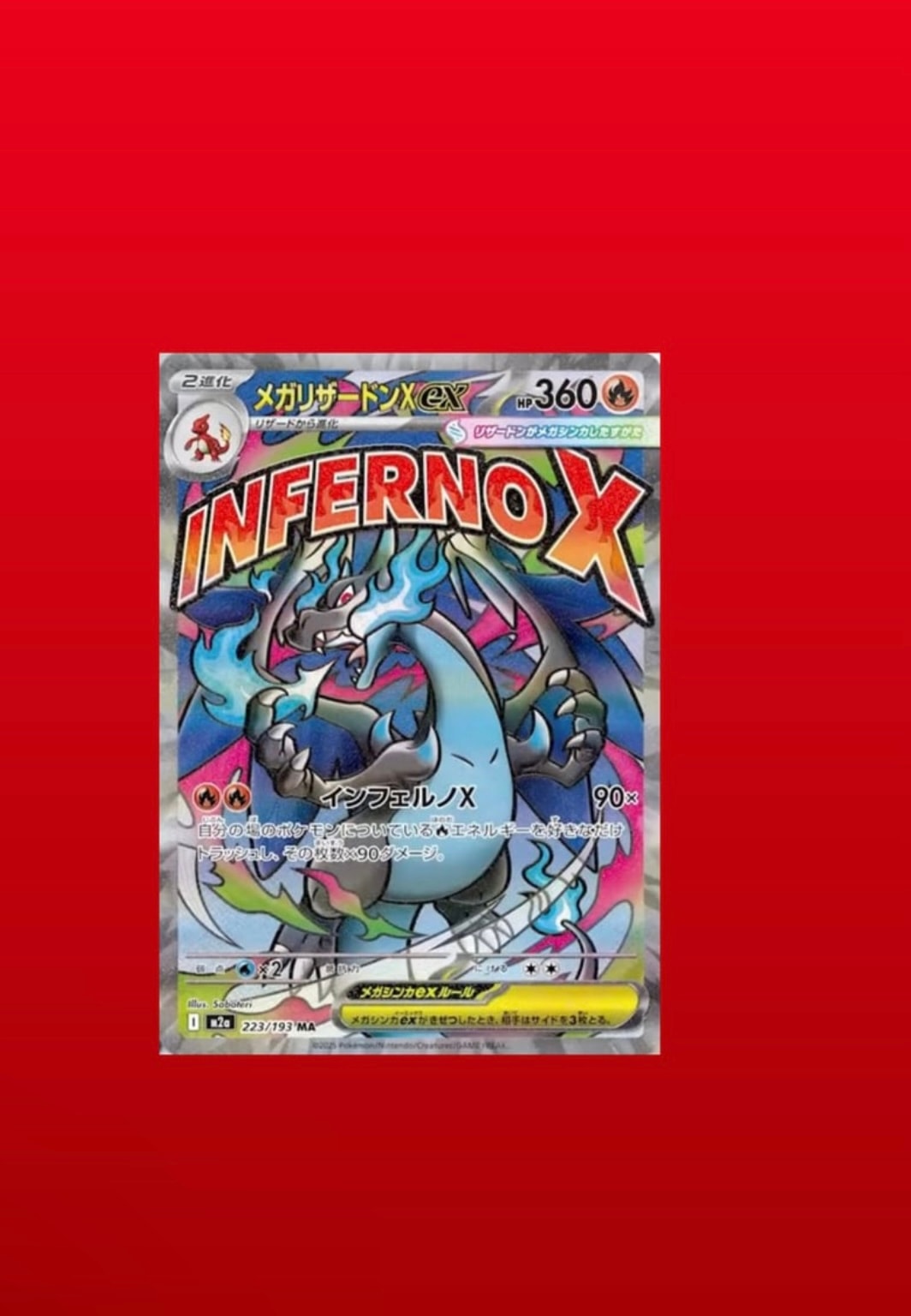 メガリザードン X ex M2a 223/193 MA エラー エラーカード メガリザードンX ex M2a 223/193 MA 状態A】メガ