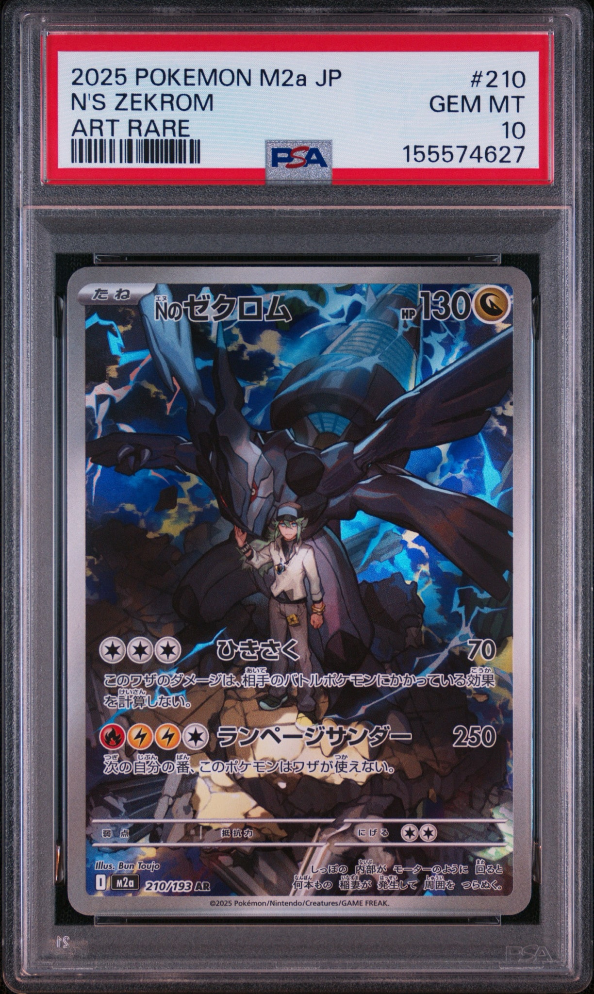 Nのゼクロム AR [M2a 210/193](ハイクラスパック「MEGAドリームex」)