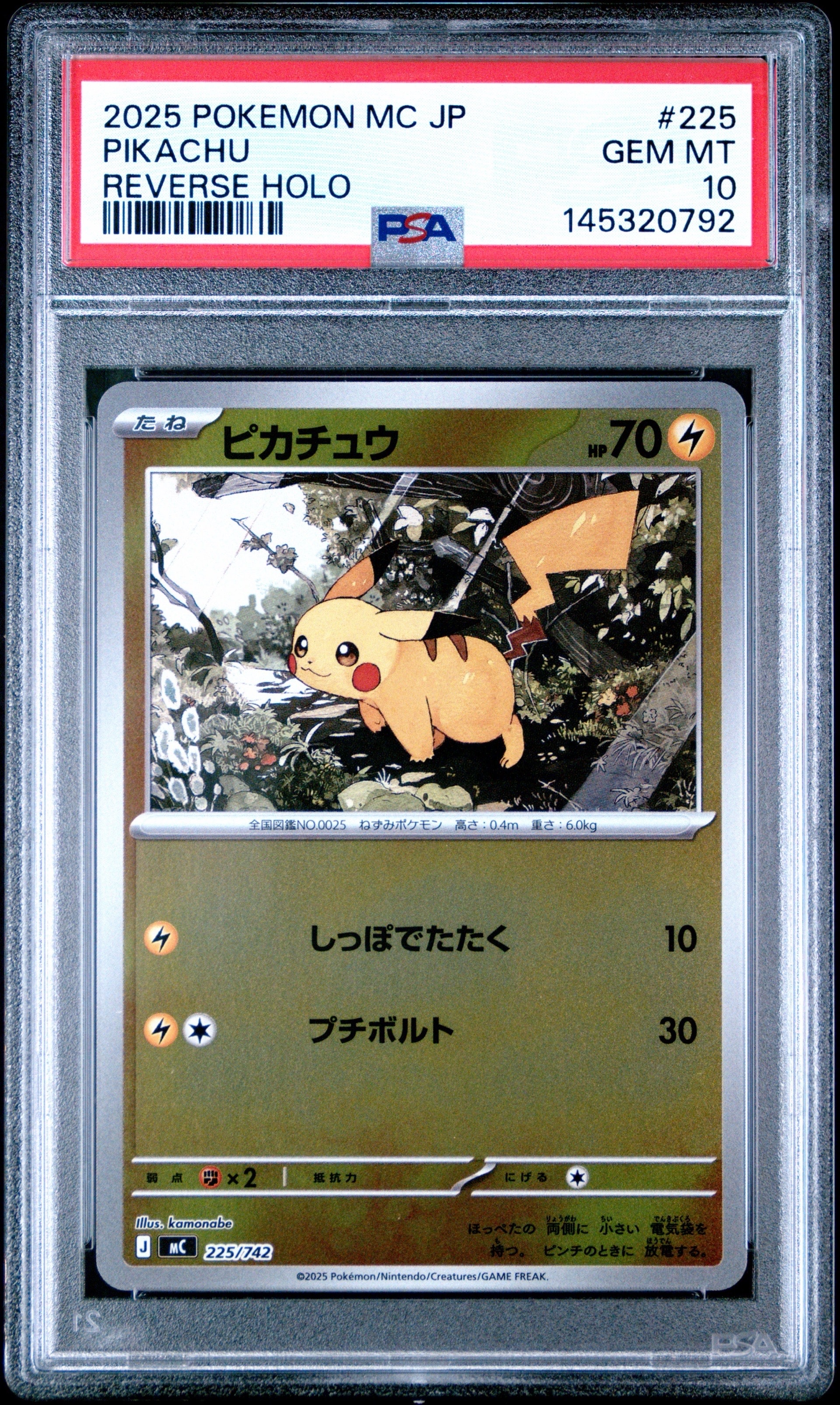 ピカチュウ :ミラー [MC 225/742](スタートデッキ100「バトルコレクション」)