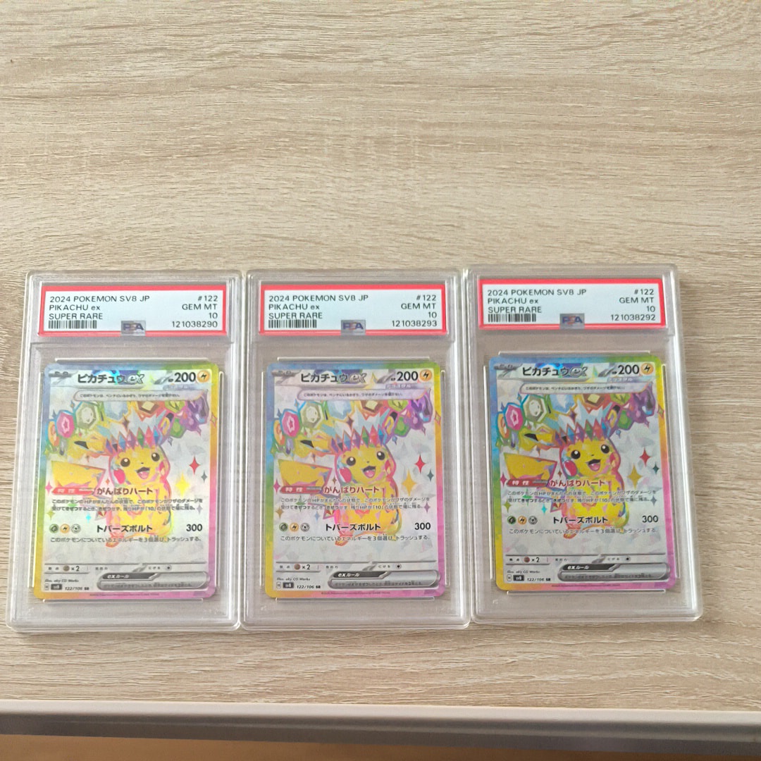 ピカチュウex SR [SV8 122/106](拡張パック「超電ブレイカー」)