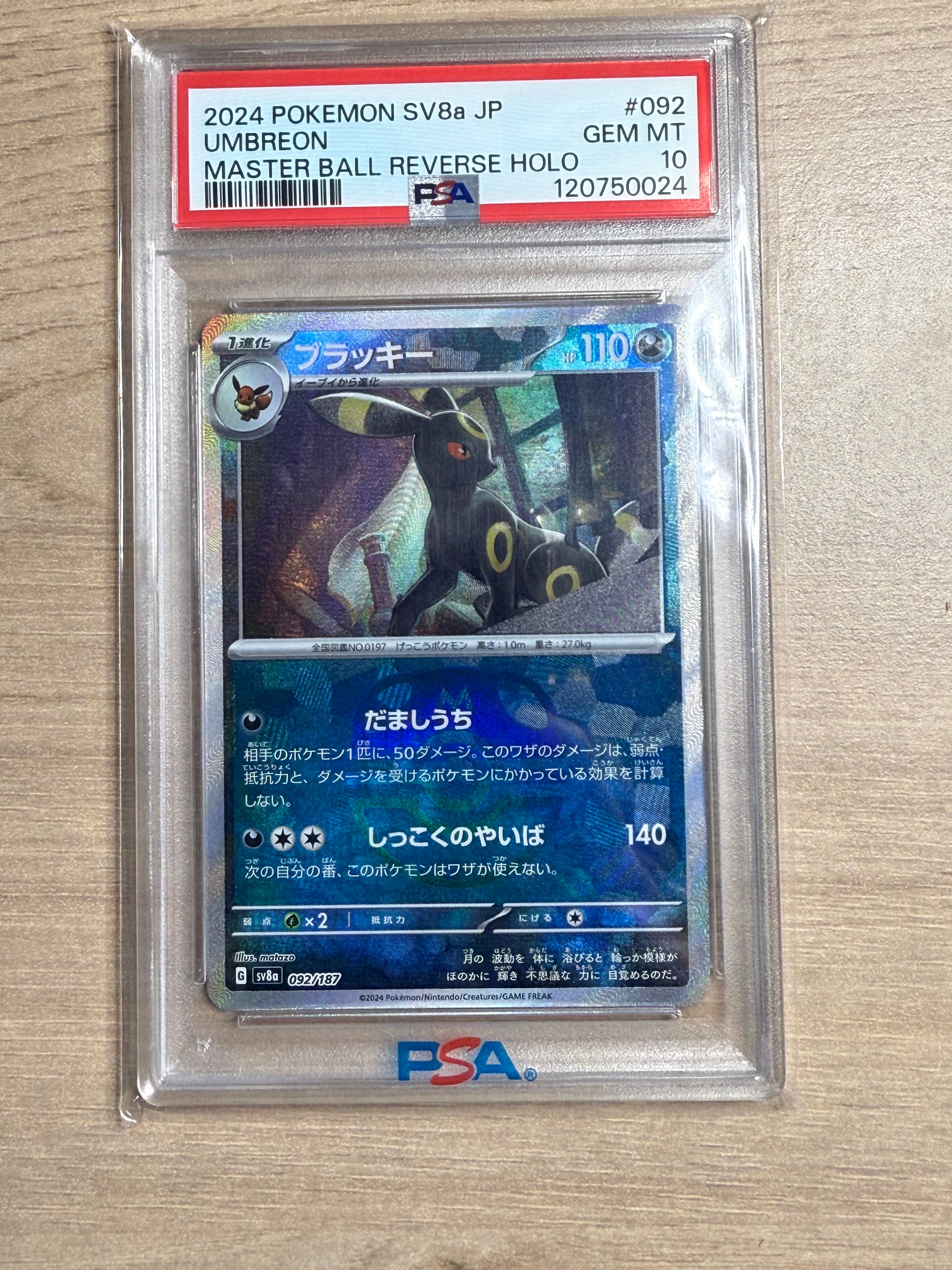 PSA9】ブラッキー :モンスターボールミラー [SV8a 092/187](ハイクラス