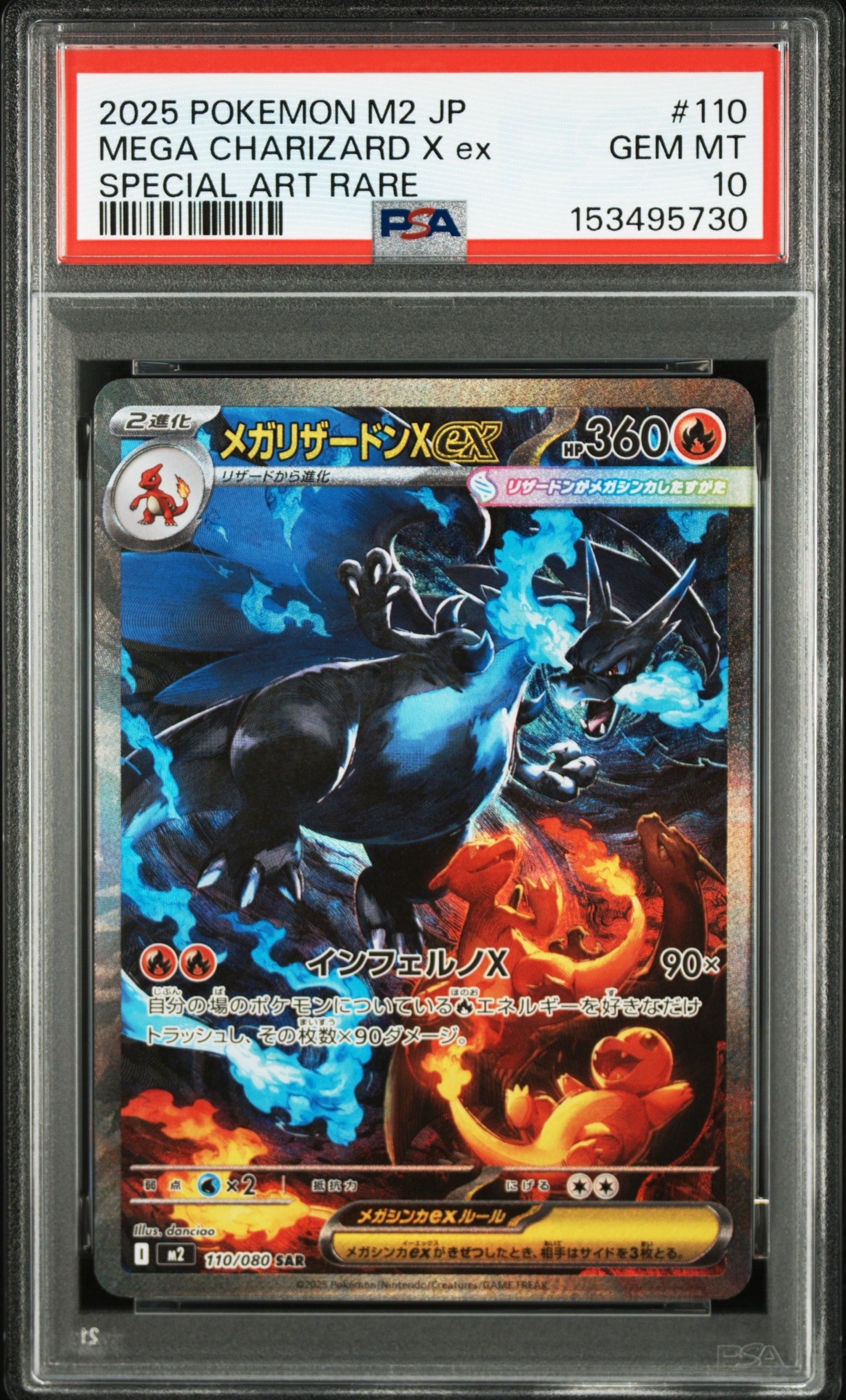 メガリザードンXex SAR [M2 110/080](拡張パック「インフェルノX」)