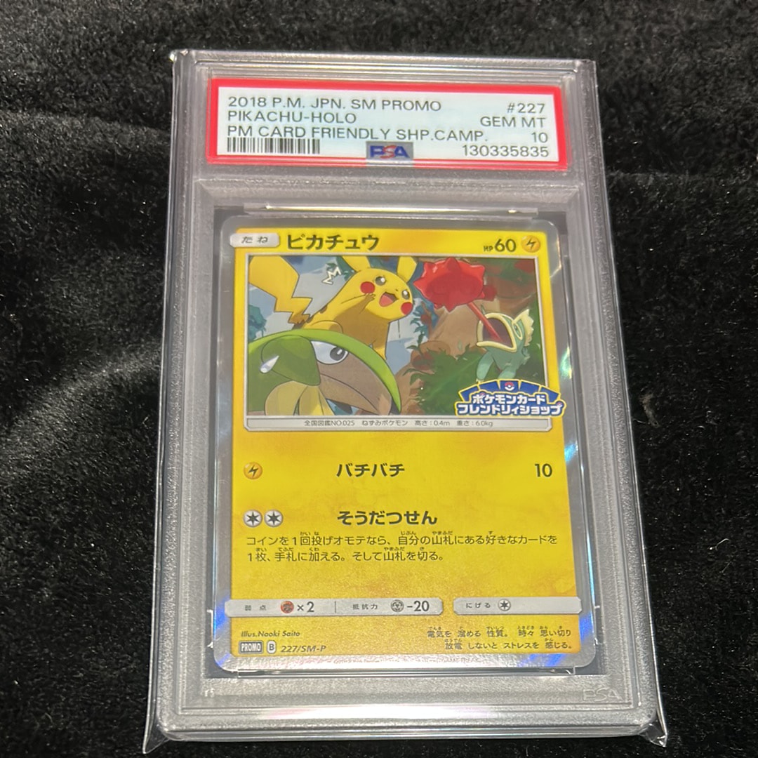ピカチュウ P [SM-P 227](プロモーションカード「ポケモンカードフレンドリィショップ限定キャンペーン」)