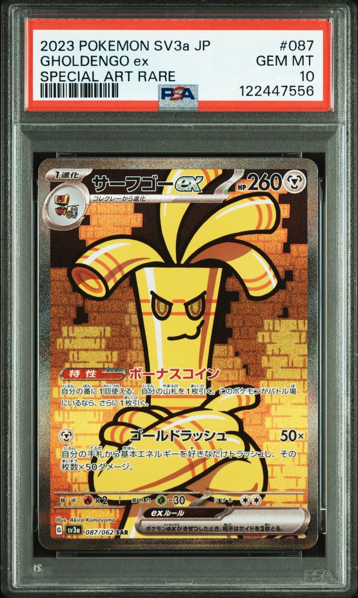 サーフゴーex SAR[SV3a 087/062](強化拡張パック「レイジングサーフ」)