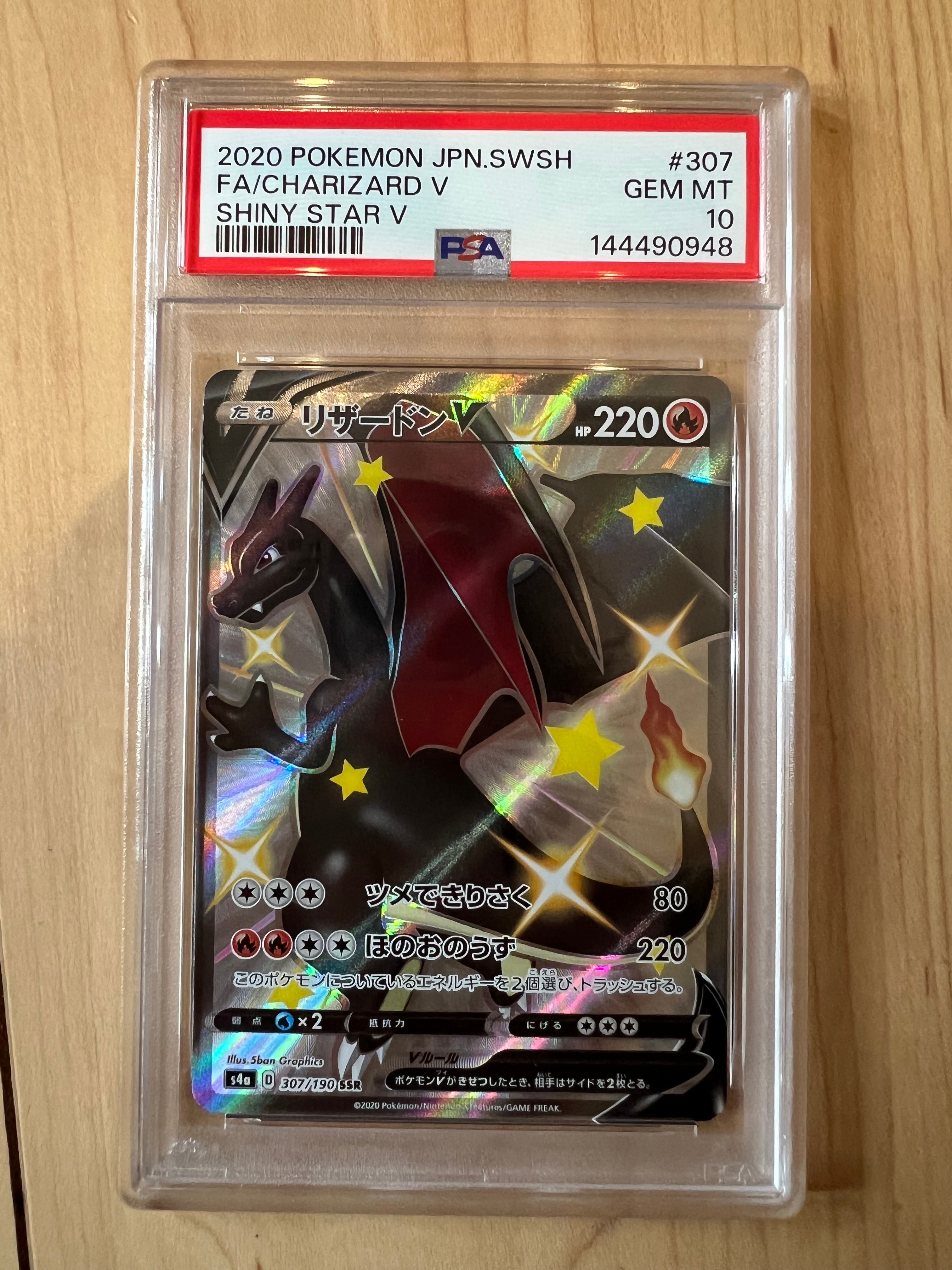 PSA10】リザードンV SSR[S4a 307/190](ハイクラスパック「シャイニー