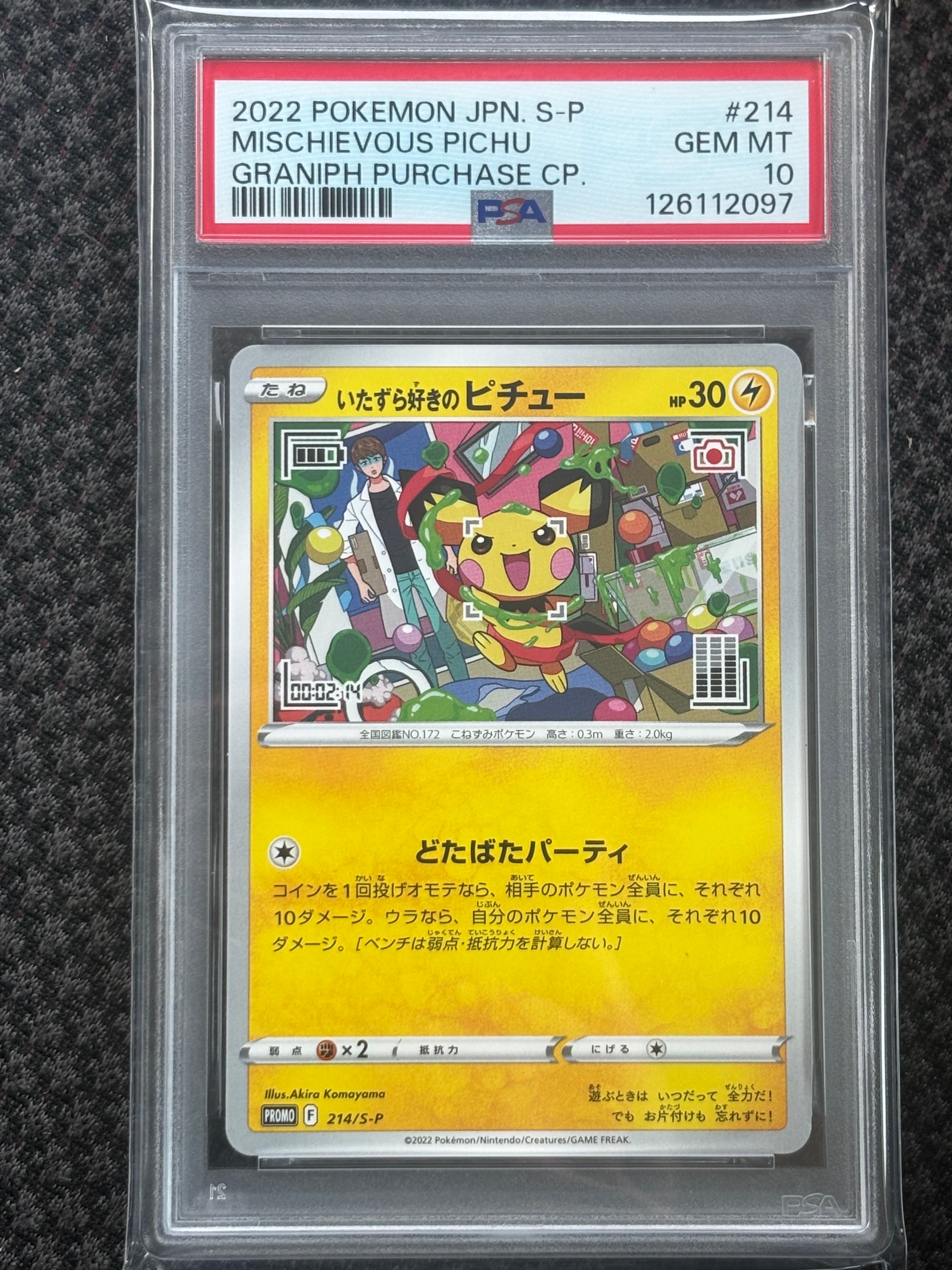 いたずら好きのピチュー:プロモ[214 S-P](プロモーションカード「S-P」)