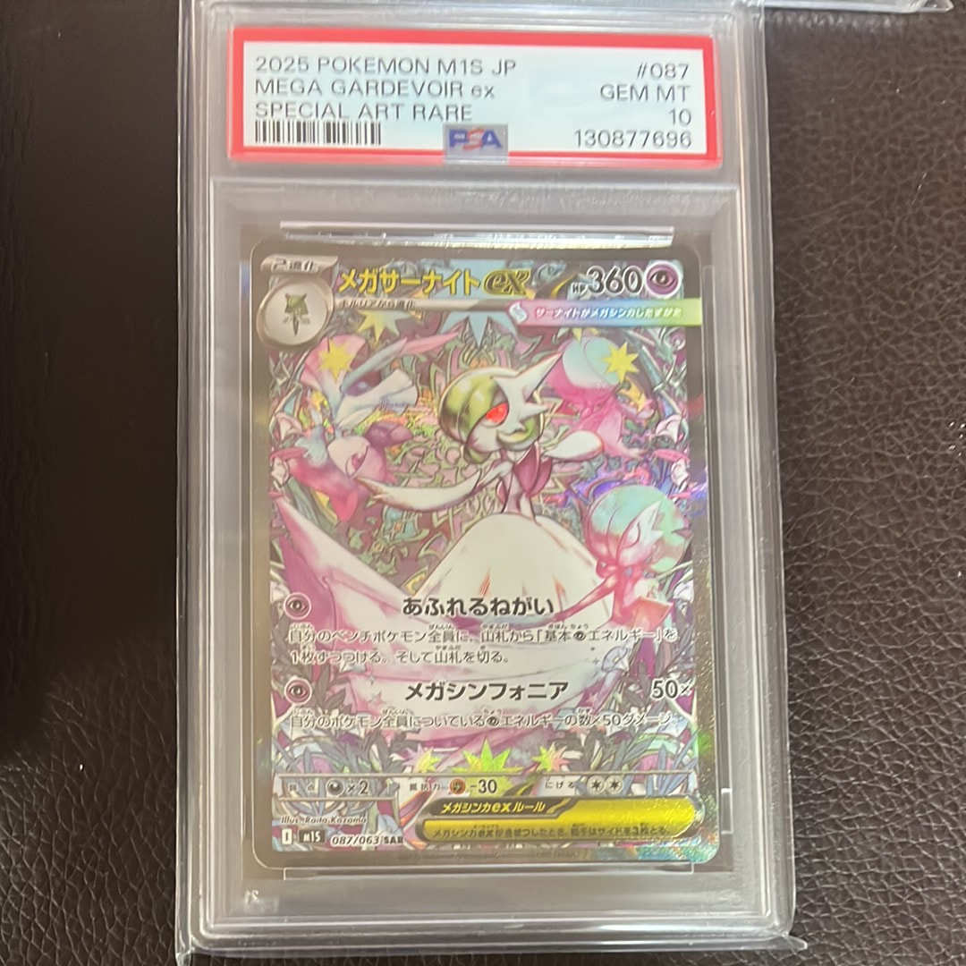 メガサーナイトex SAR [M1S 087/063](拡張パック「メガシンフォニア」)