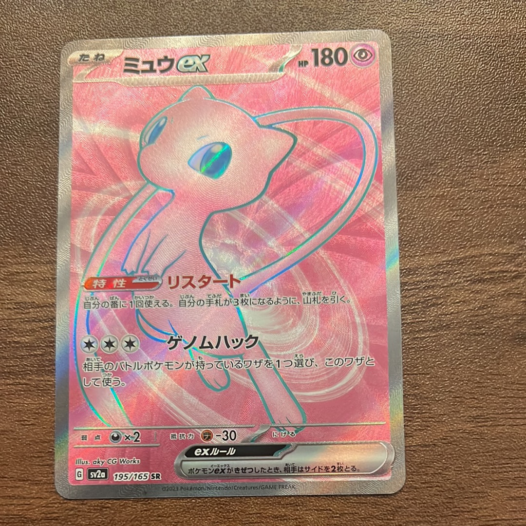ミュウex SR[SV2a 195/165](強化拡張パック「ポケモンカード151」)