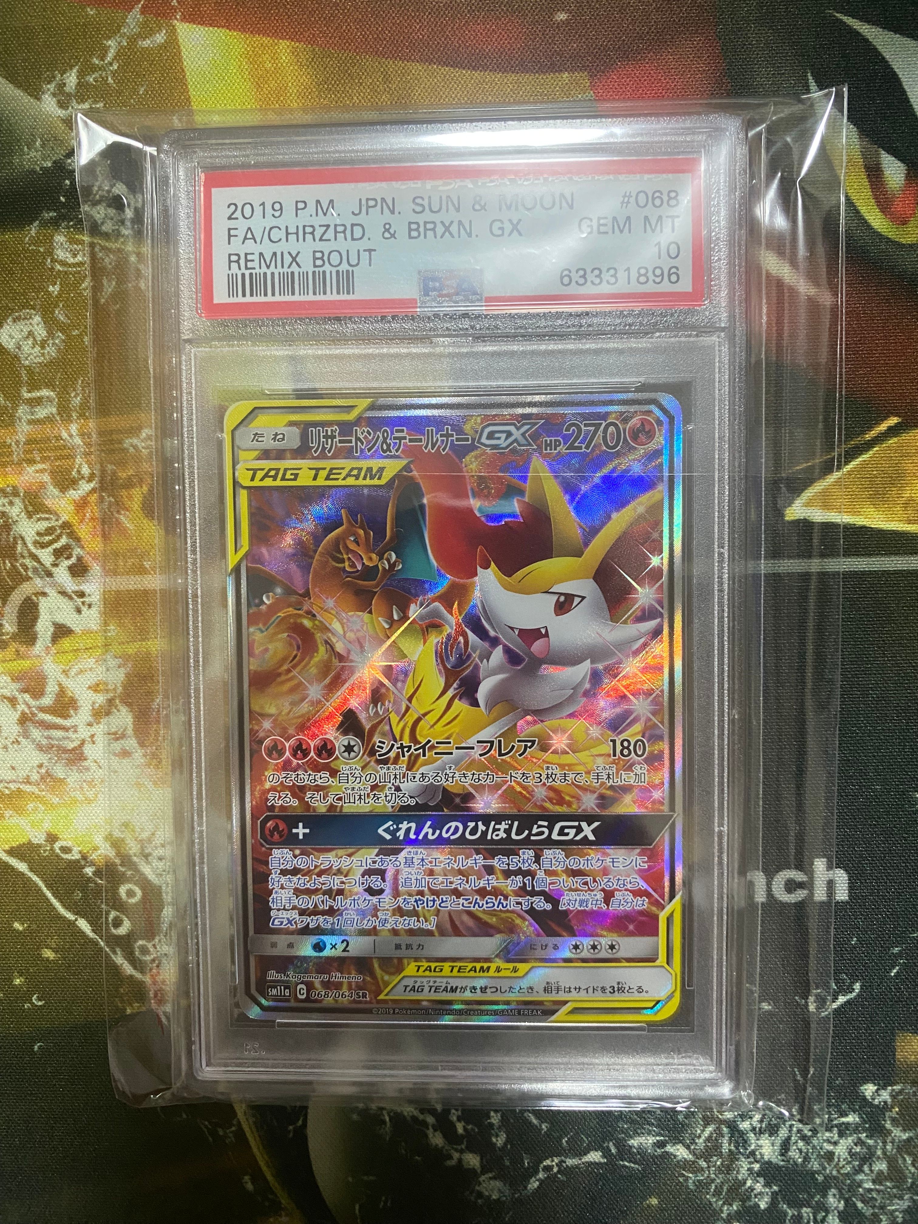 PSA10 リザードン＆テールナーGX SR SM11a リミックスバウト PSA10】リザードン&テールナーGX (SR) {067/064} [SM11a] - magi