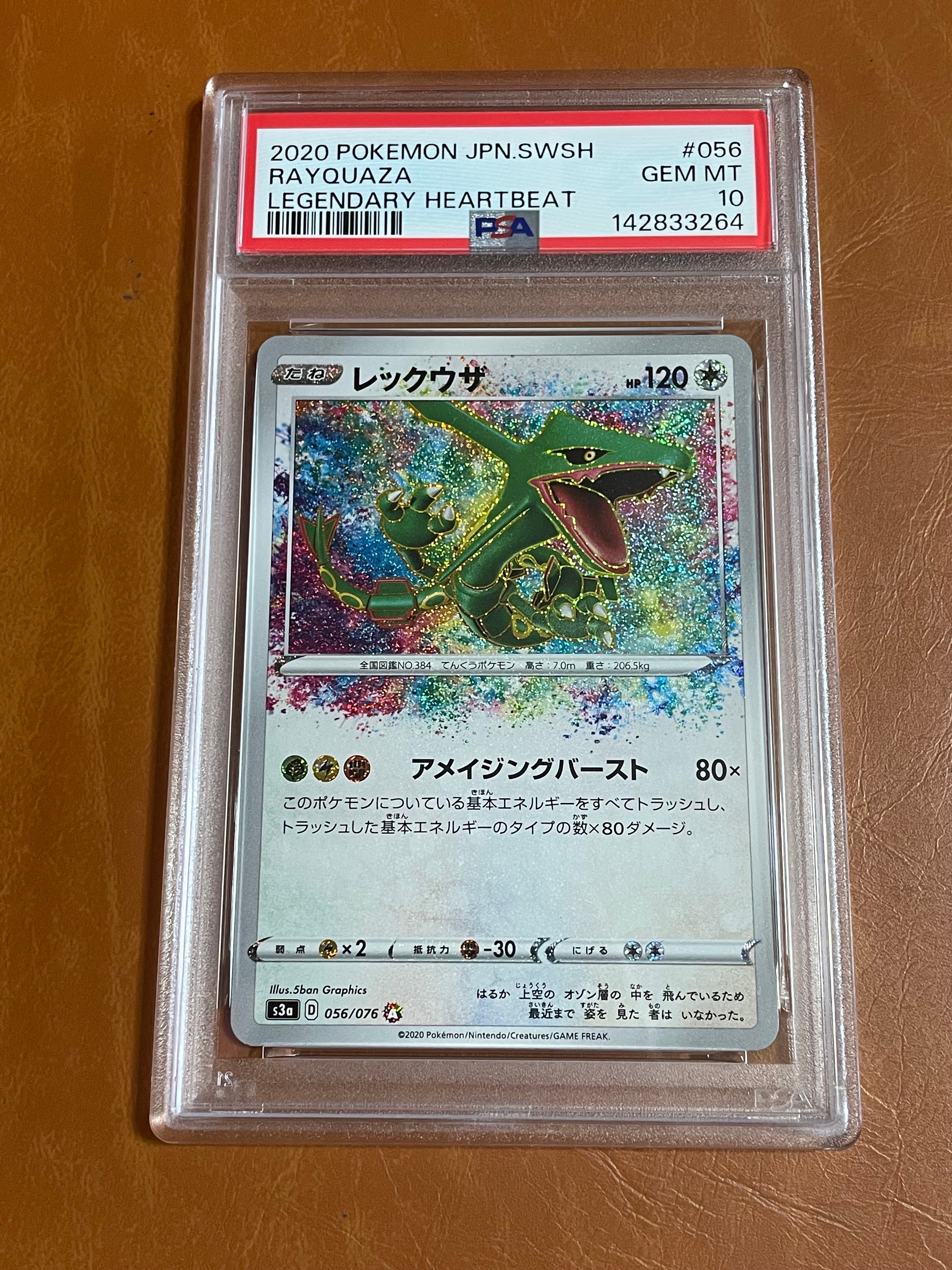 PSA10】レックウザ AR[S3a 056/076](強化拡張パック「伝説の鼓動」) 1