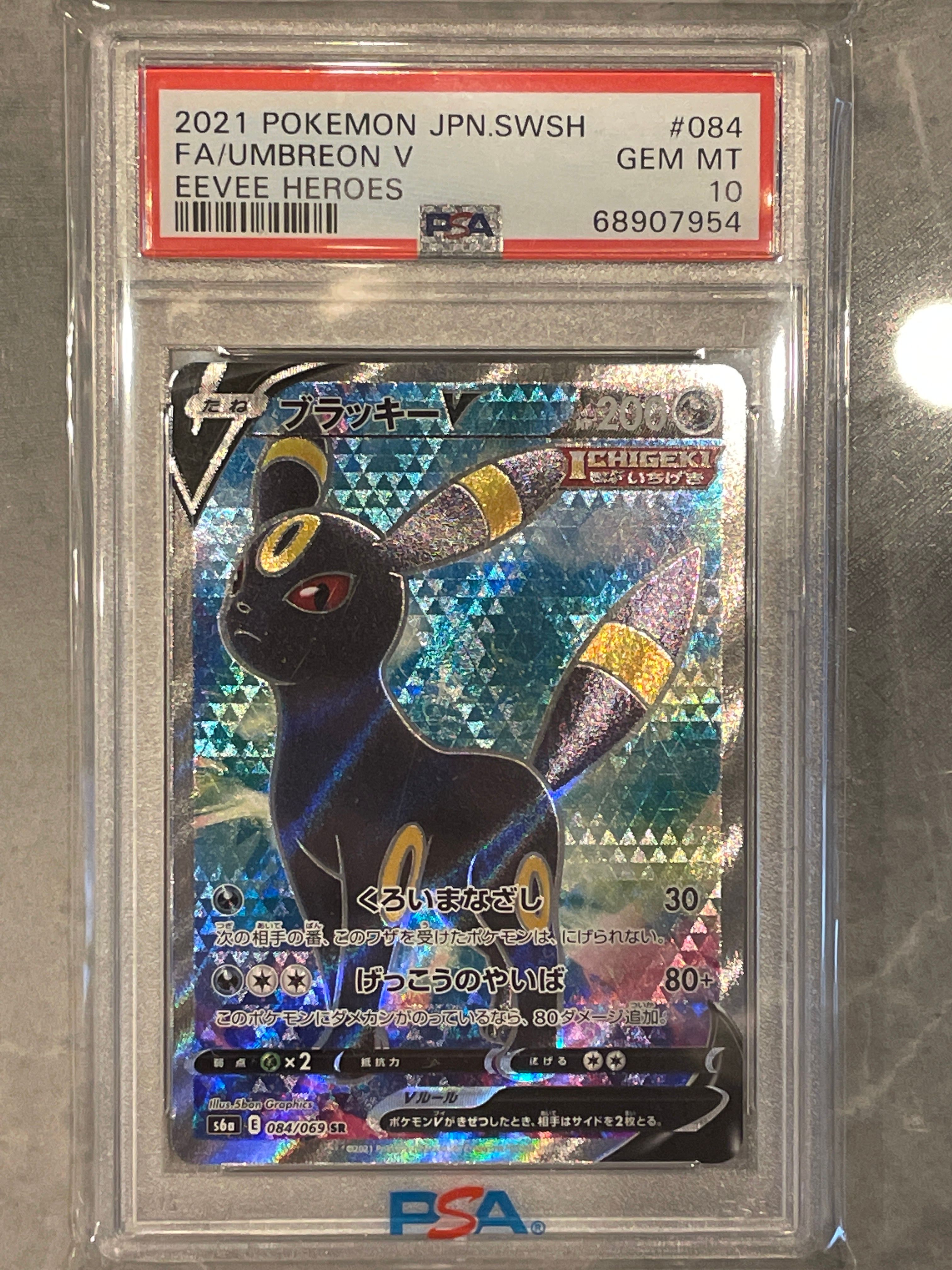 ブラッキーV SR[S6a 084/069](強化拡張パック「イーブイヒーローズ」)