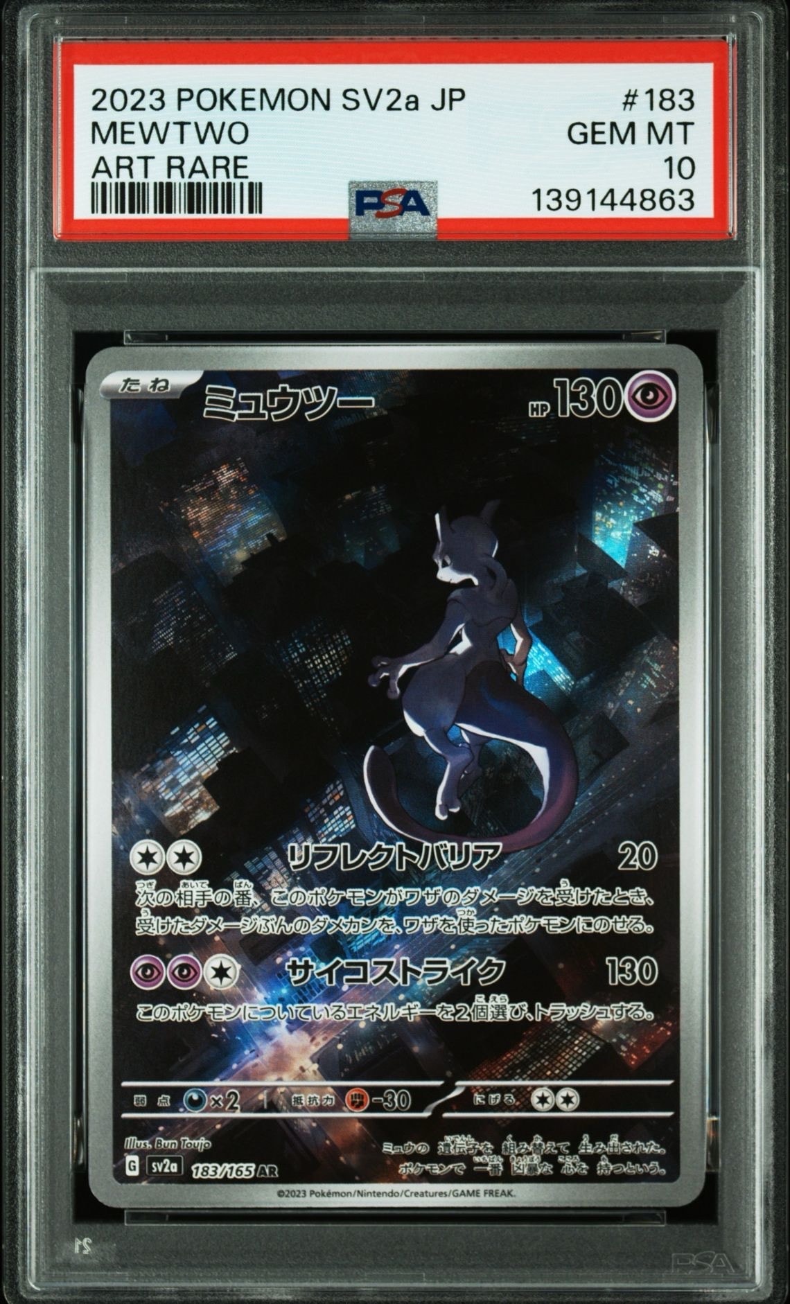 ポケカ ミュウツー AR 183/165 sv2a 3枚セット ポケモンカード151 