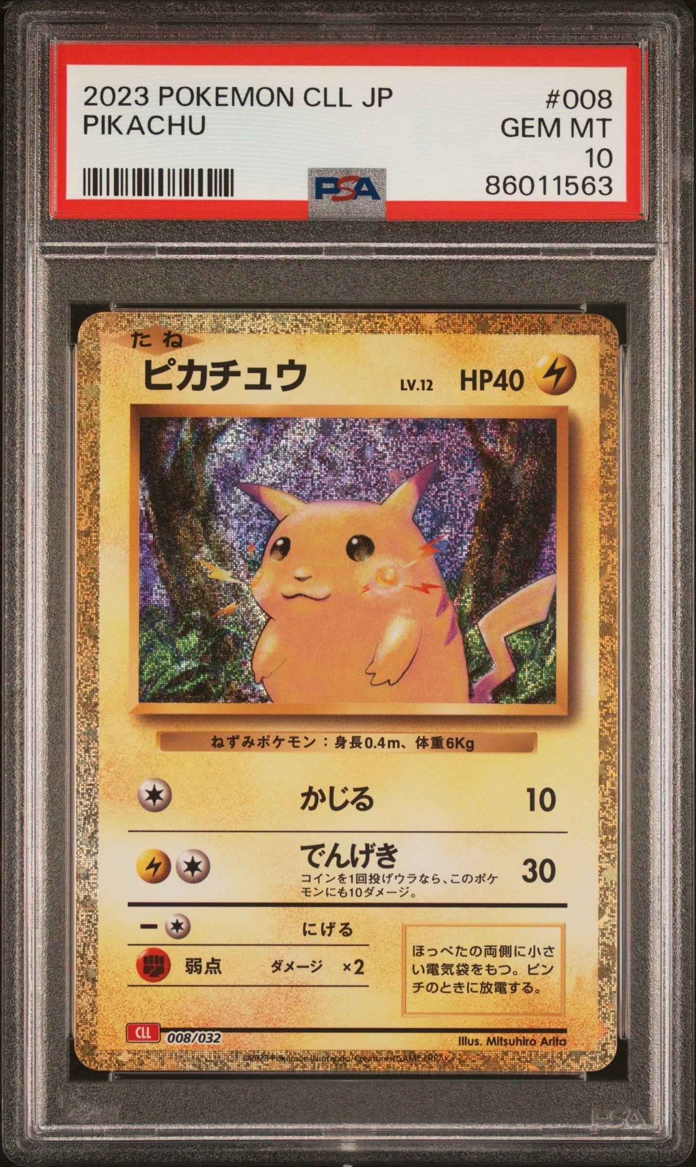ピカチュウ [CLL 008/032](ポケモンカードゲーム Classic)