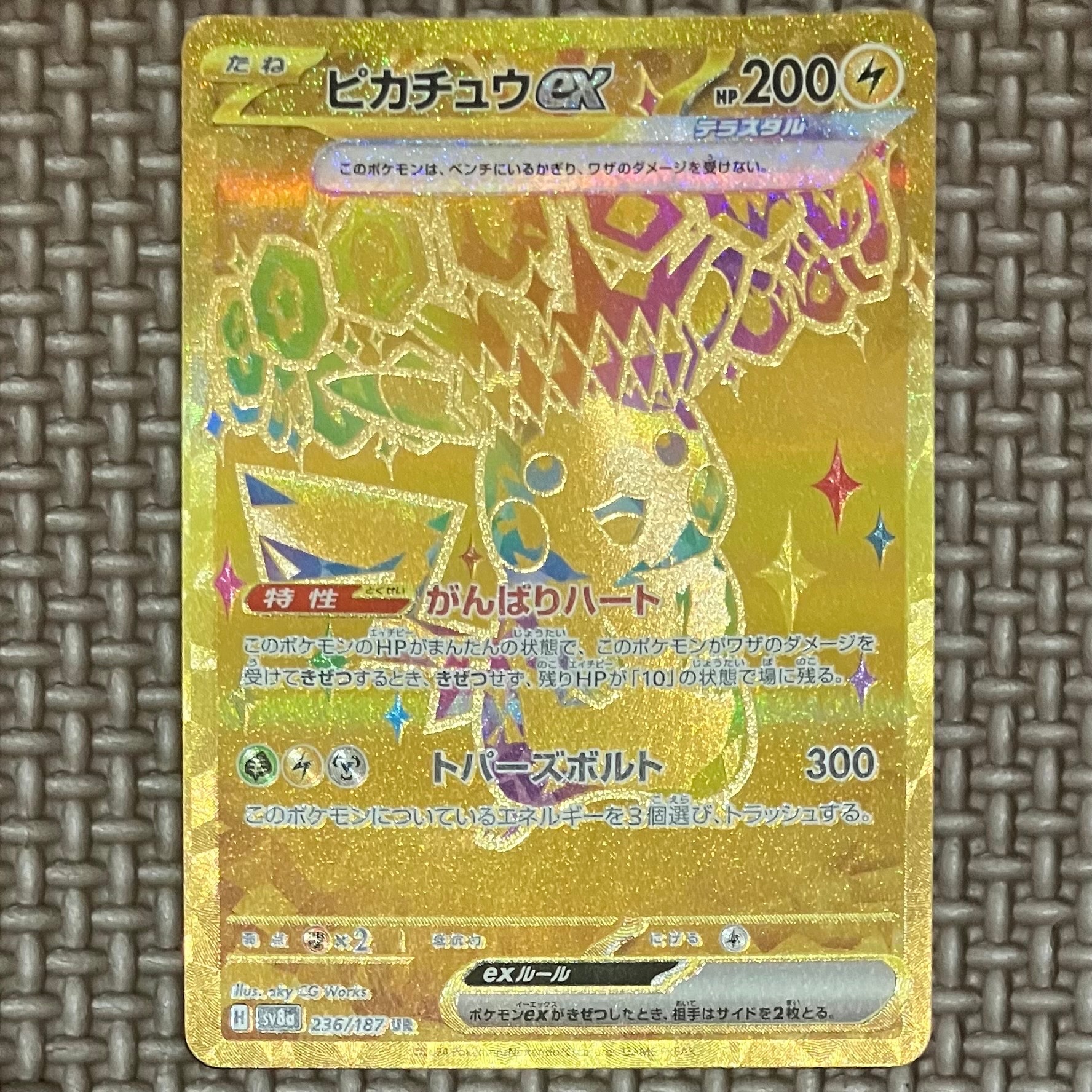 ピカチュウex UR [SV8a 236/187](ハイクラスパック「テラスタルフェスex」)