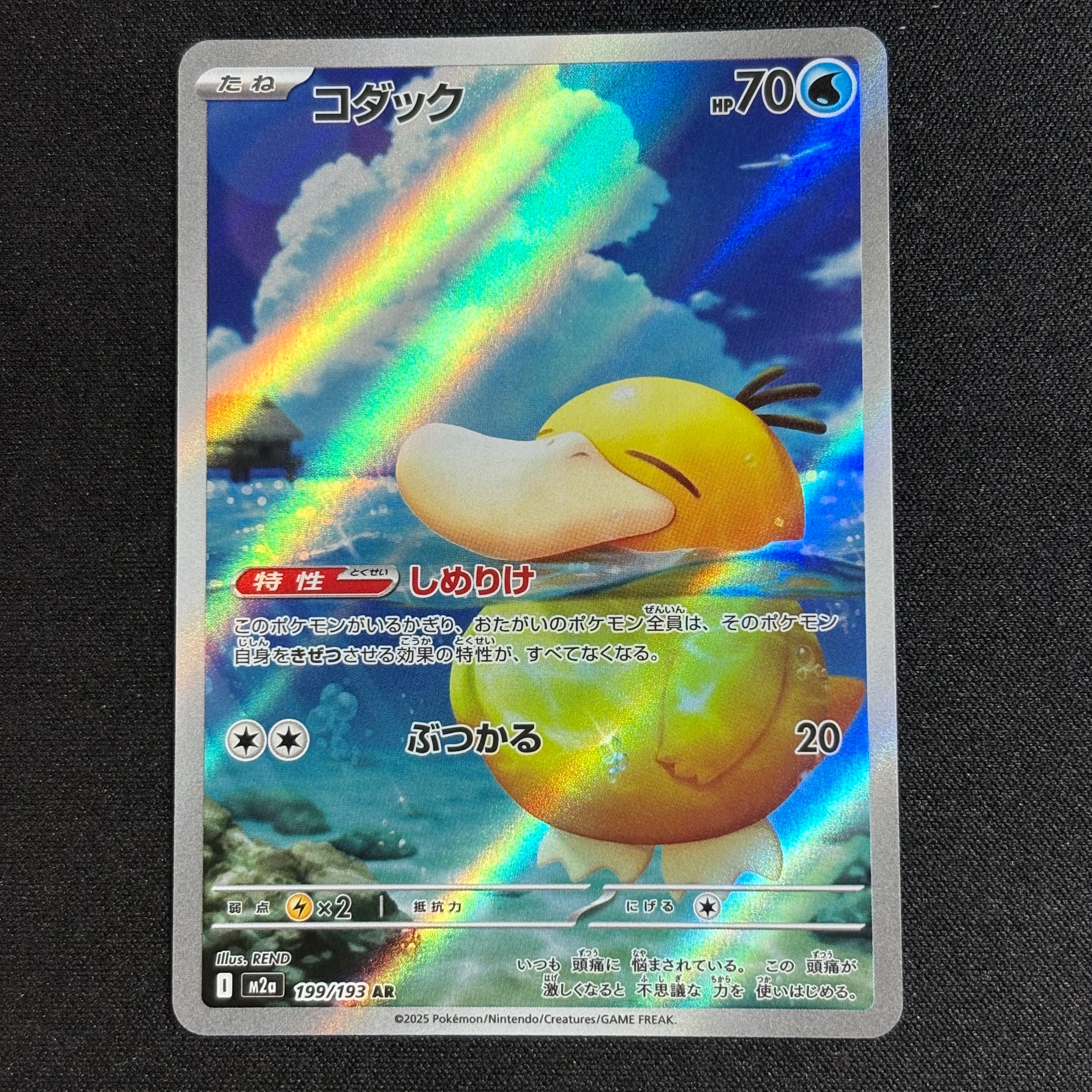 【10枚セット販売】コダックAR M2a 199/193 メガドリームex ポケモンカードゲーム コダック AR M2a 199/193 ポケモンカード