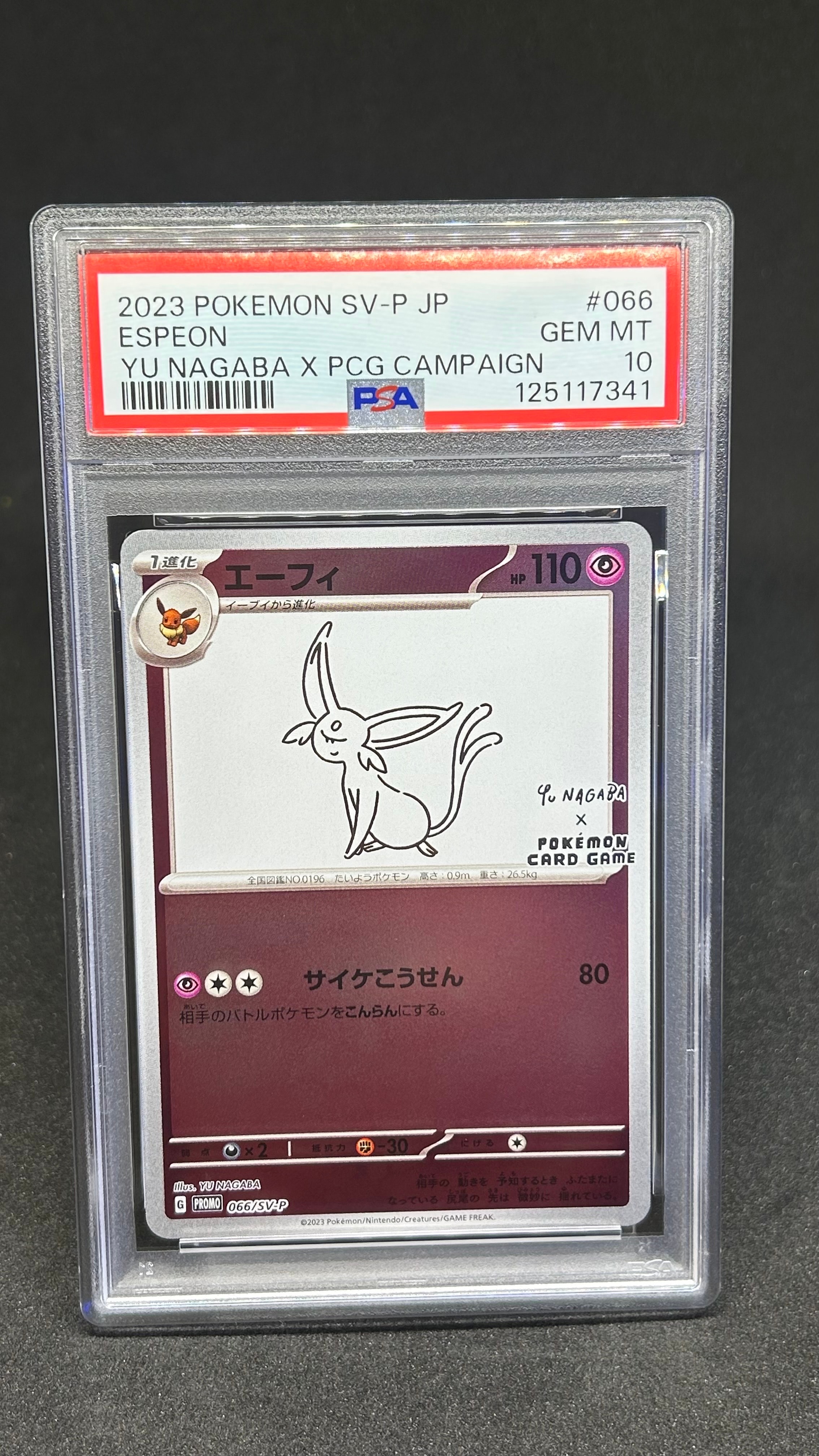 エーフィ: プロモ [SV-P 066](「YU NAGABA×ポケモンカードゲーム」プロモーションカード「SV-P」)