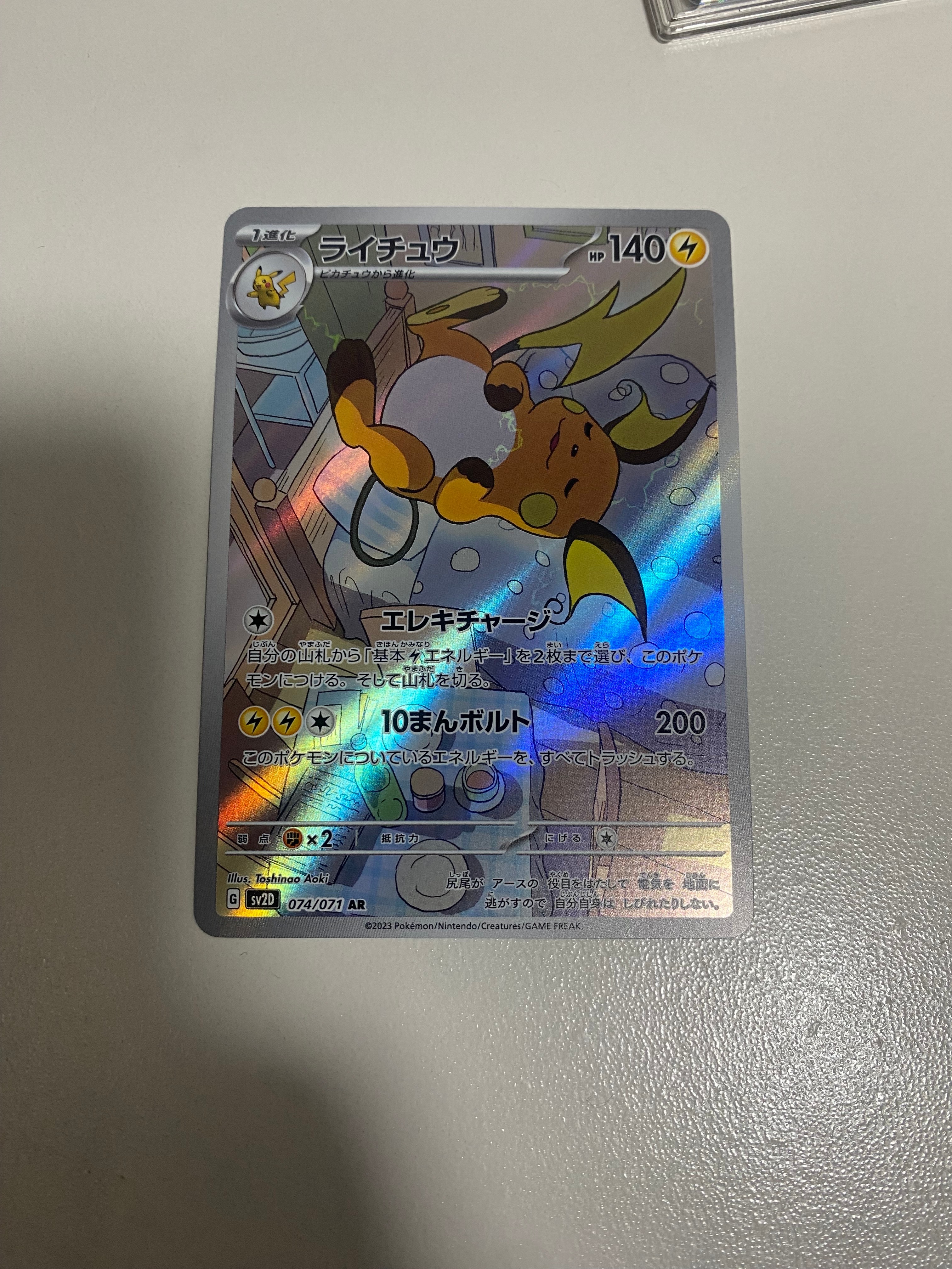 ピカチュウV SR[S4 104/100](拡張パック「仰天のボルテッカー」)の新品