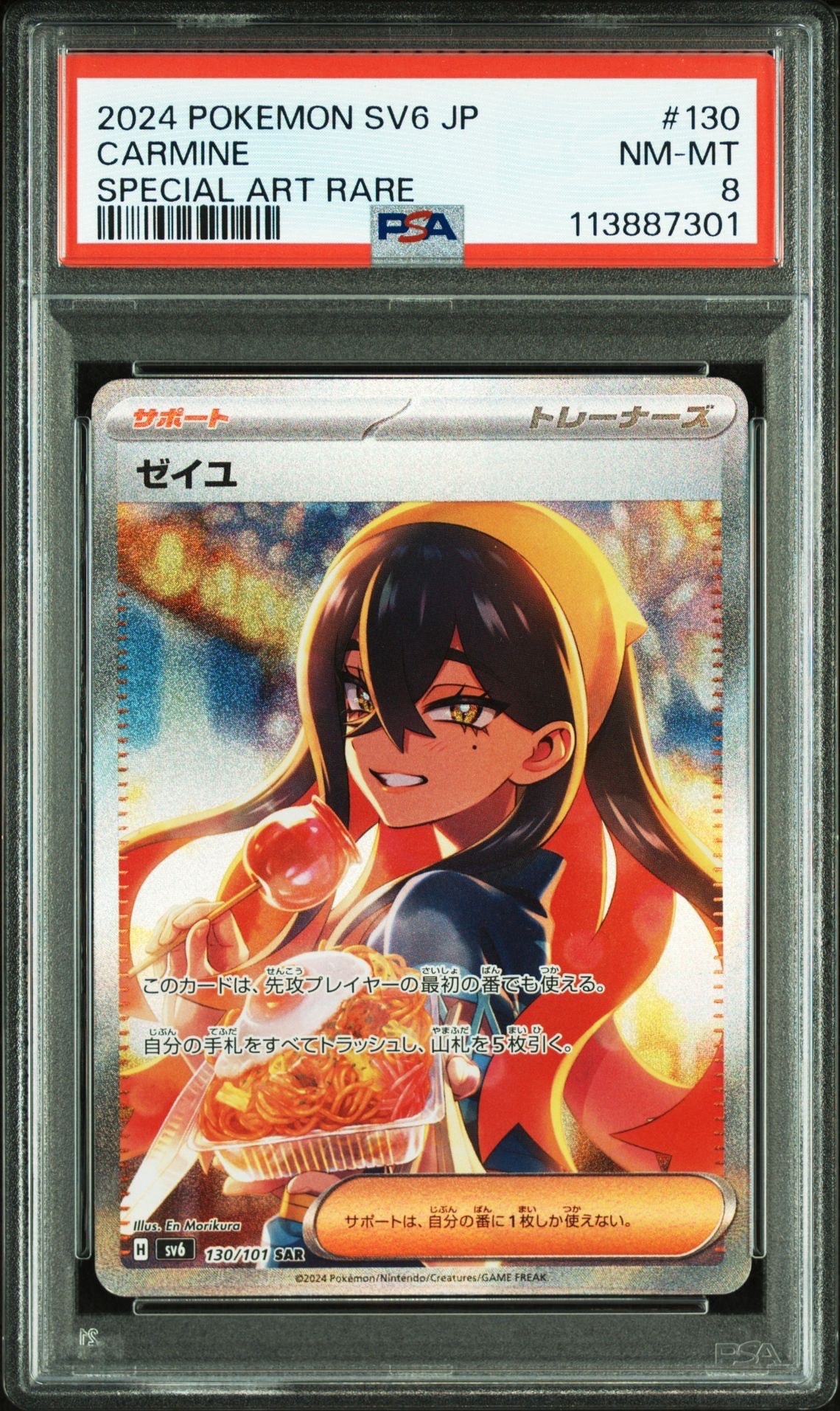 ゼイユ SAR [SV6 130/101](拡張パック「変幻の仮面」)
