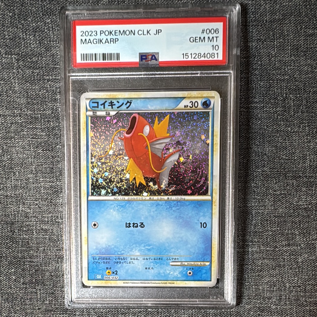 PSA10】コイキング [CLK 006/032](ポケモンカードゲーム Classic) 1枚