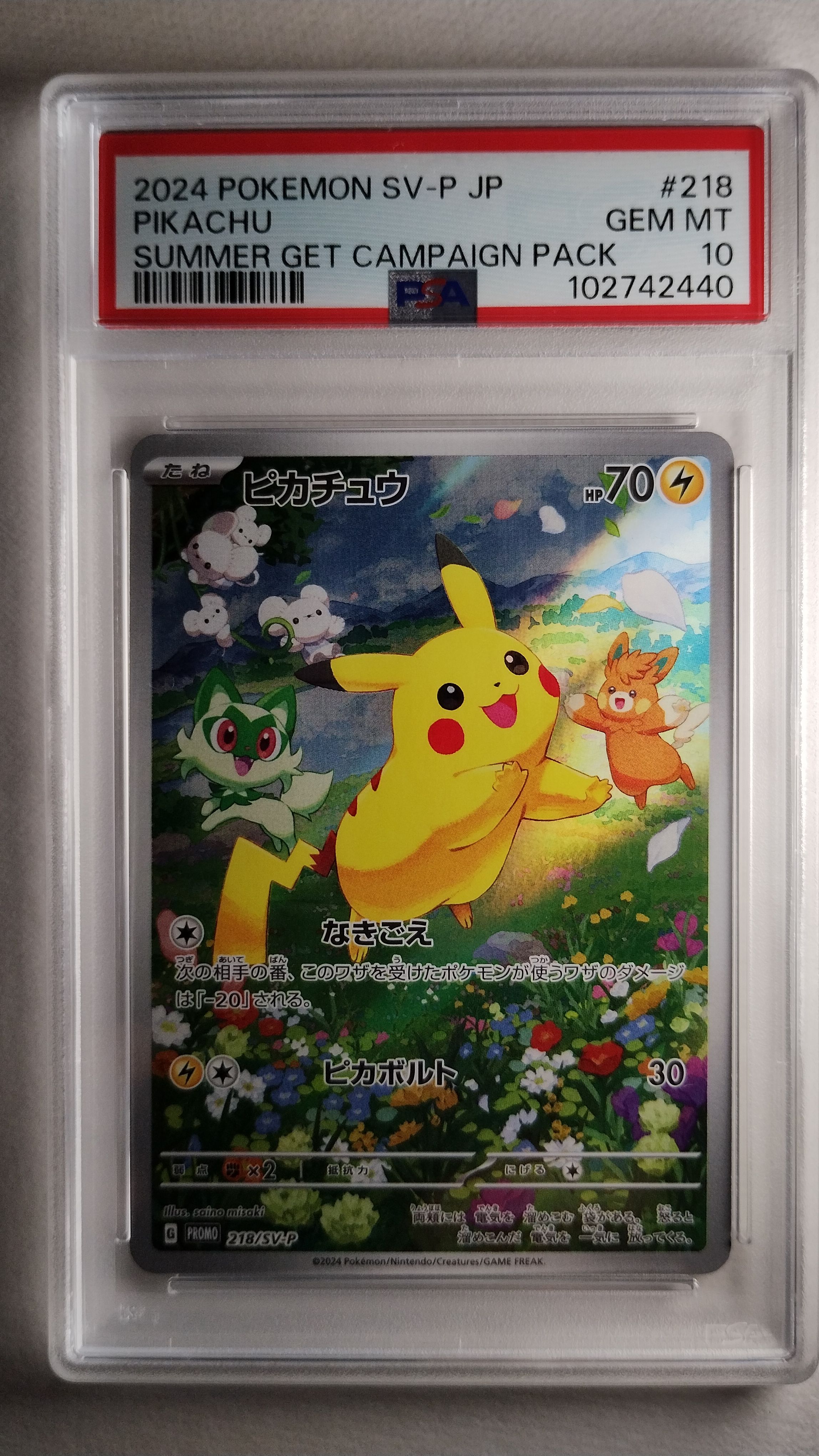 ピカチュウ P [SV-P 218](プロモカードパック「ポケカの夏がキタ!プロモカードGetキャンペーン!」)