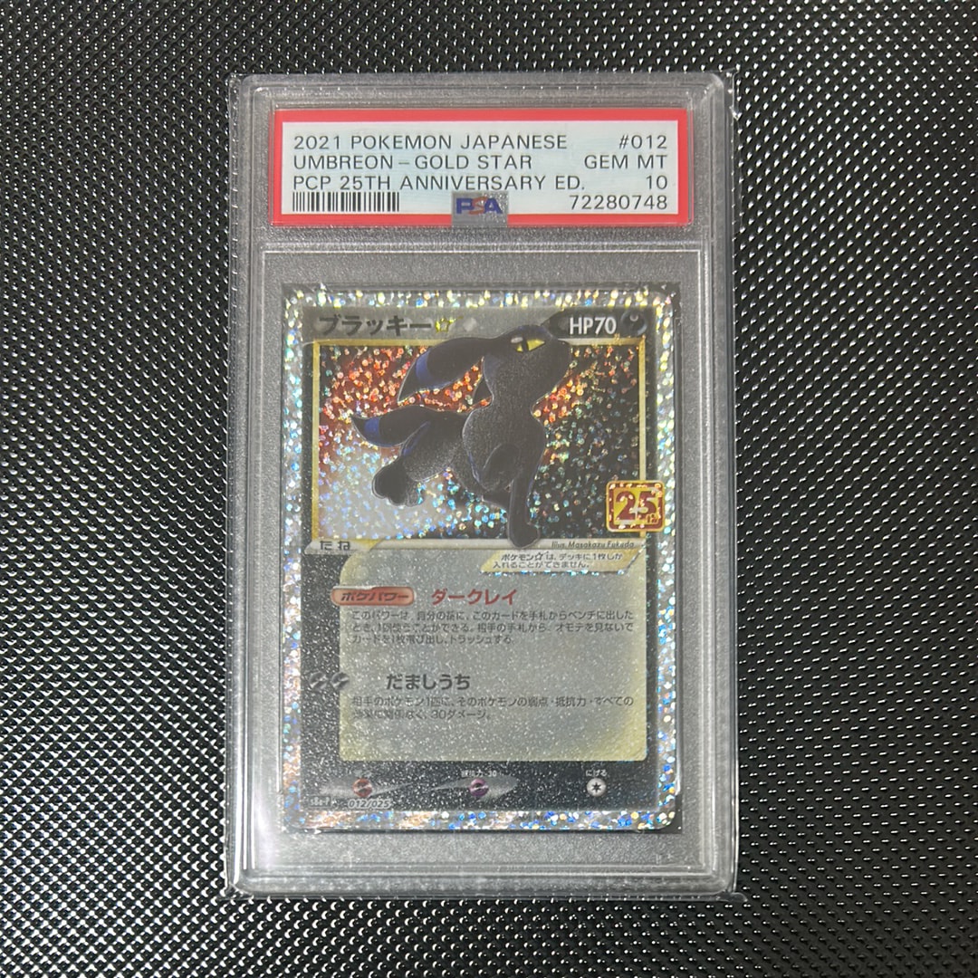 ブラッキー☆: プロモ[S8a-P 012/025](プロモカードパック 25th ANNIVERSARY edition)