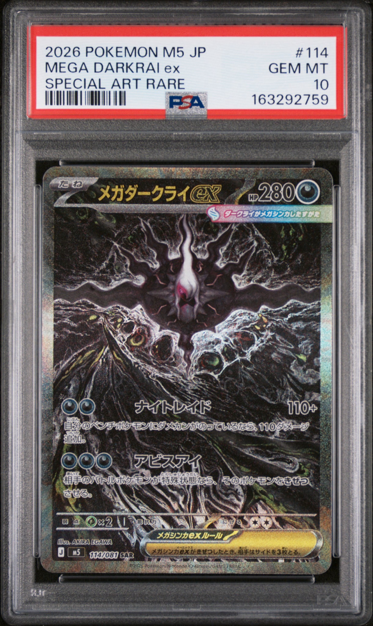 メガダークライex SAR [M5 114/081](拡張パック「アビスアイ」)