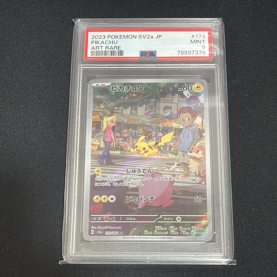 ピカチュウ AR[SV2a 173/165](強化拡張パック「ポケモンカード151」)