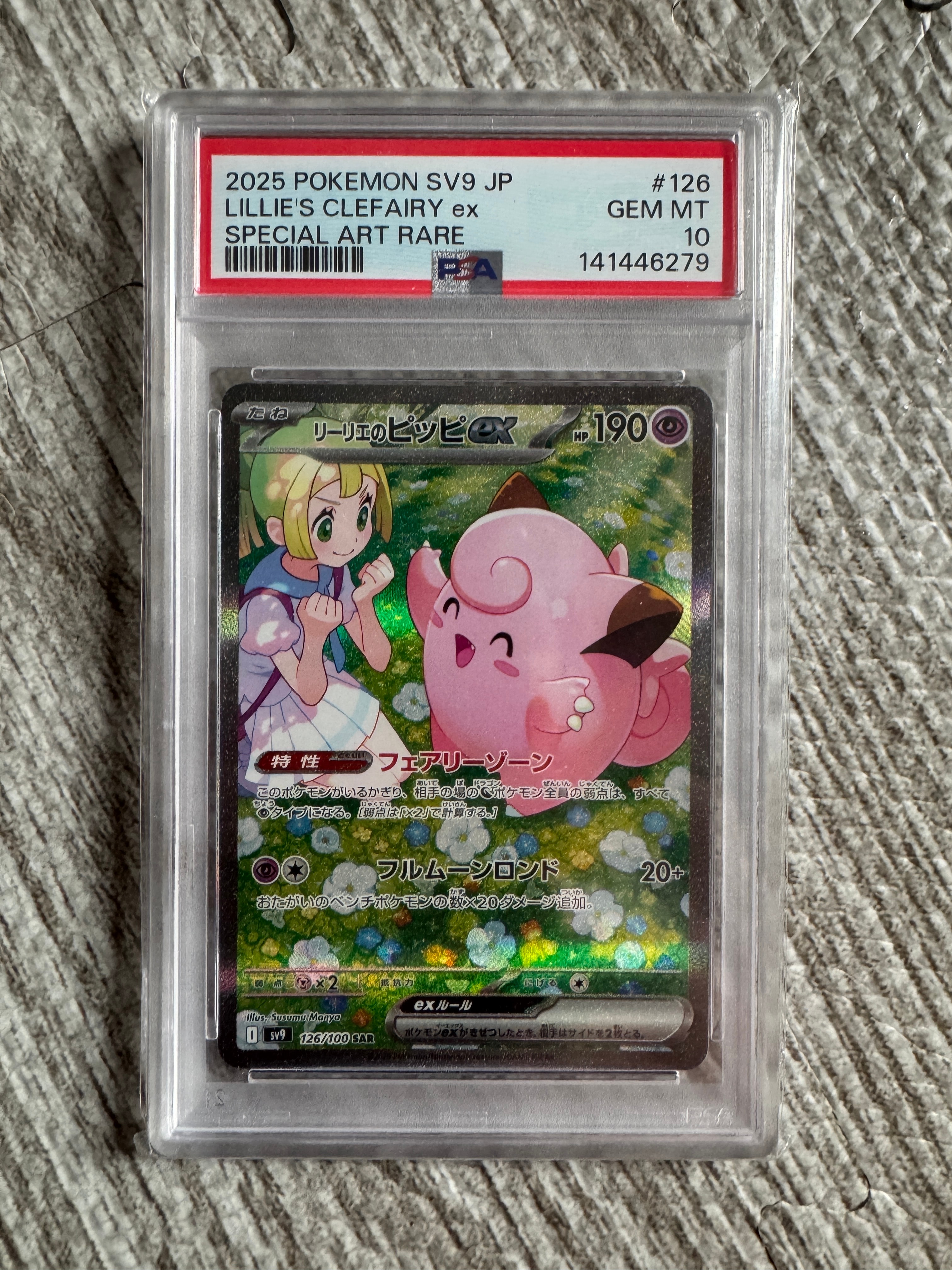 PSA10】リーリエのピッピex SAR [SV9 126/100](拡張パック「バトル